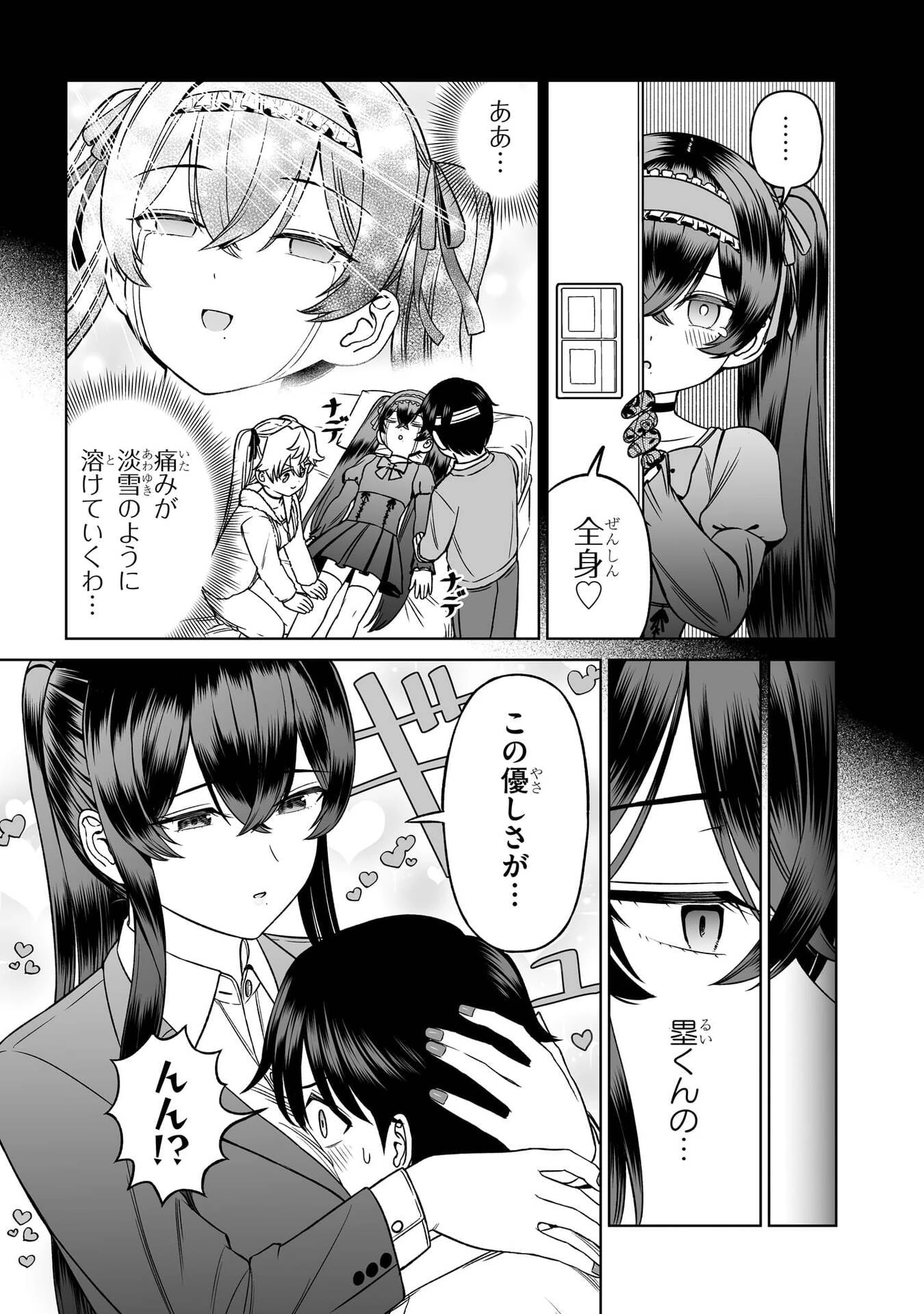 王子大人的朋友 第34話 - 9
