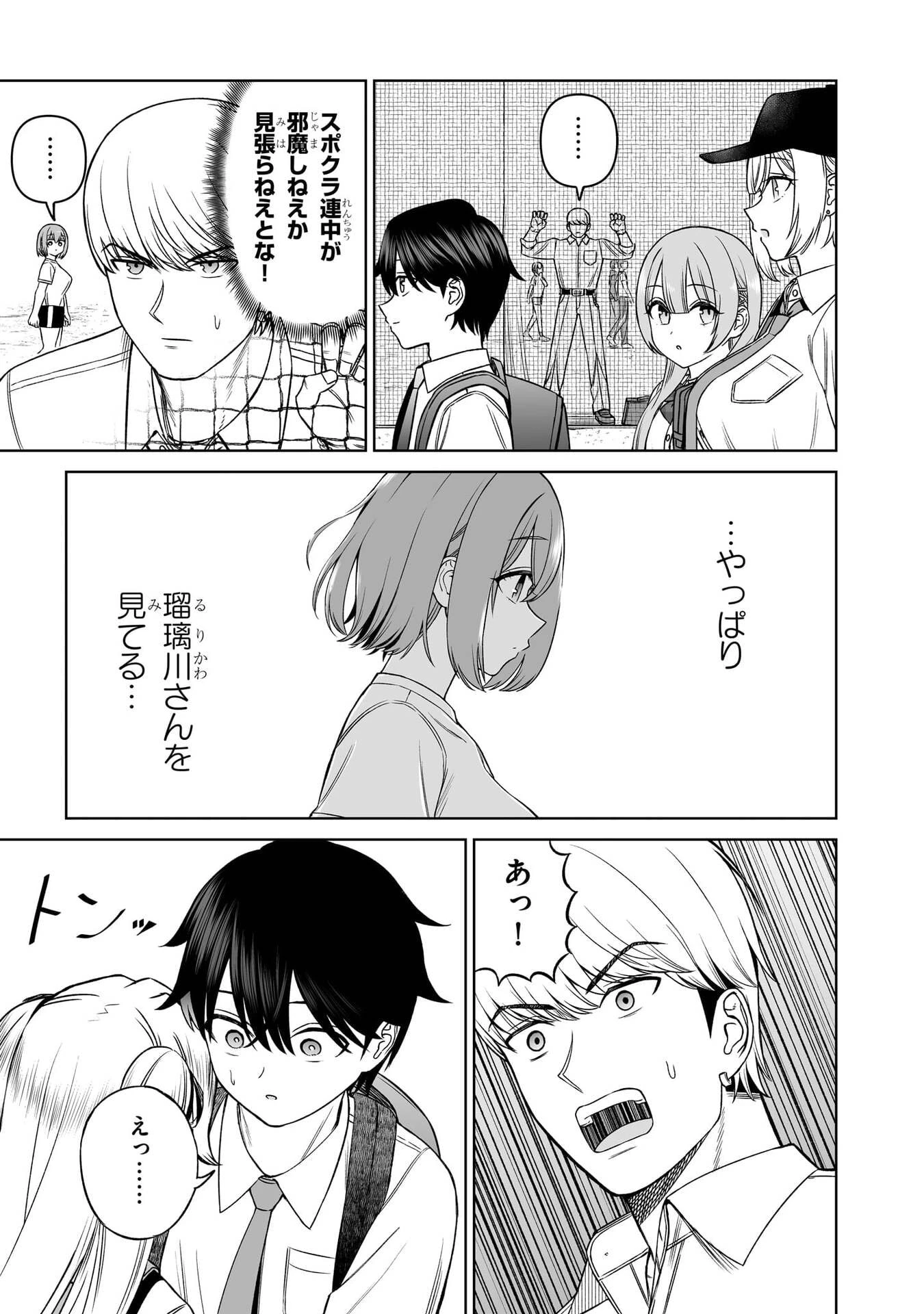 王子大人的朋友 第35話 - 13