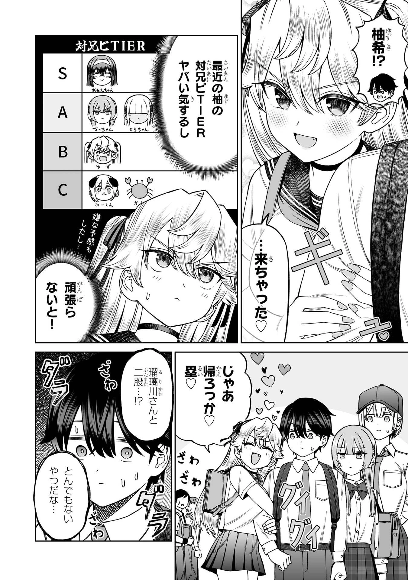 王子大人的朋友 第35話 - 14