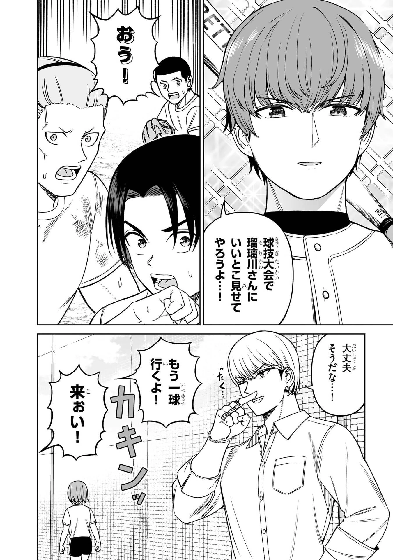 王子大人的朋友 第35話 - 16
