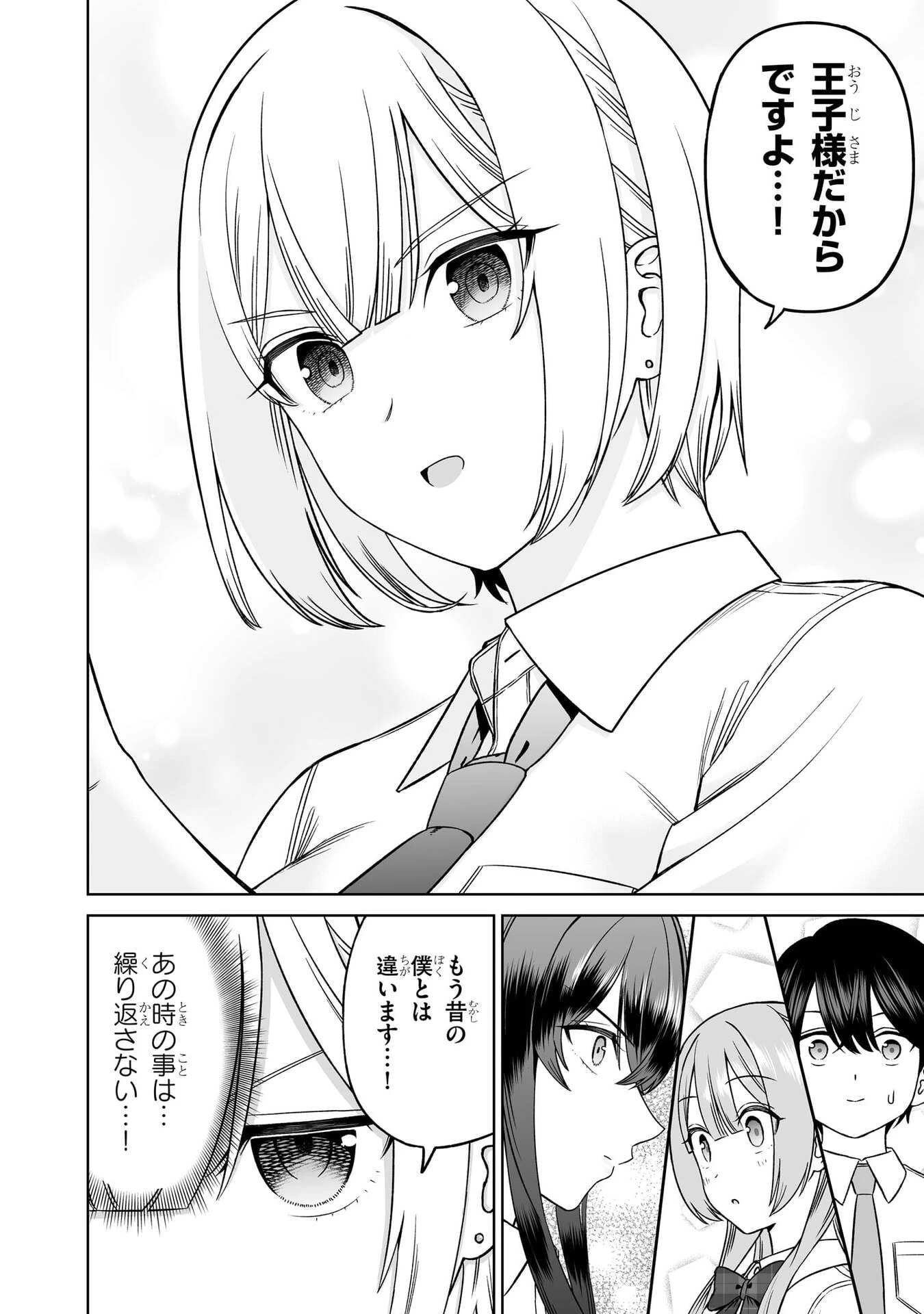 王子大人的朋友 第34話 - 12