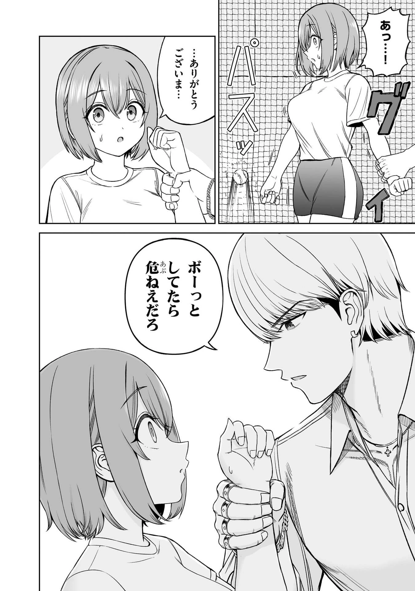 王子大人的朋友 第35話 - 18