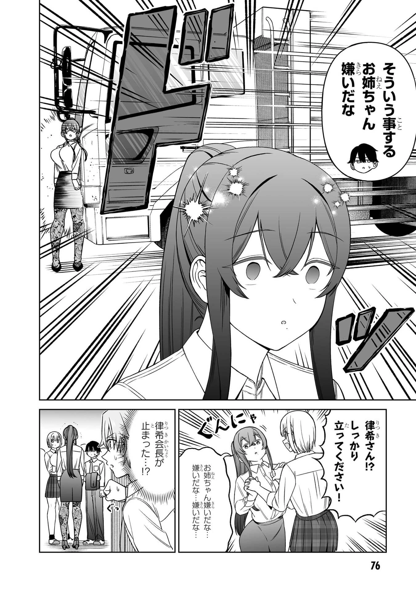 王子大人的朋友 第34話 - 14