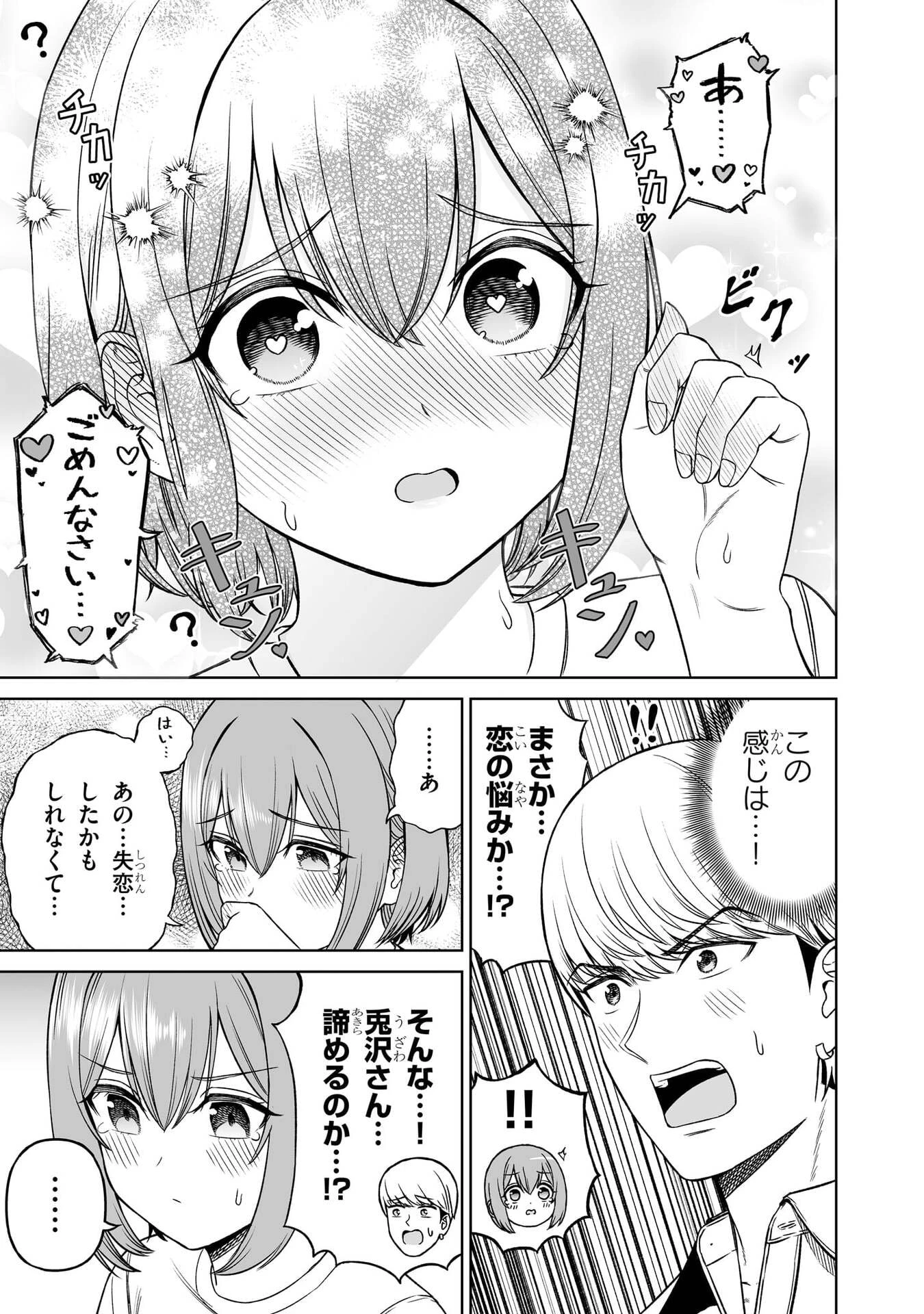 王子大人的朋友 第35話 - 19