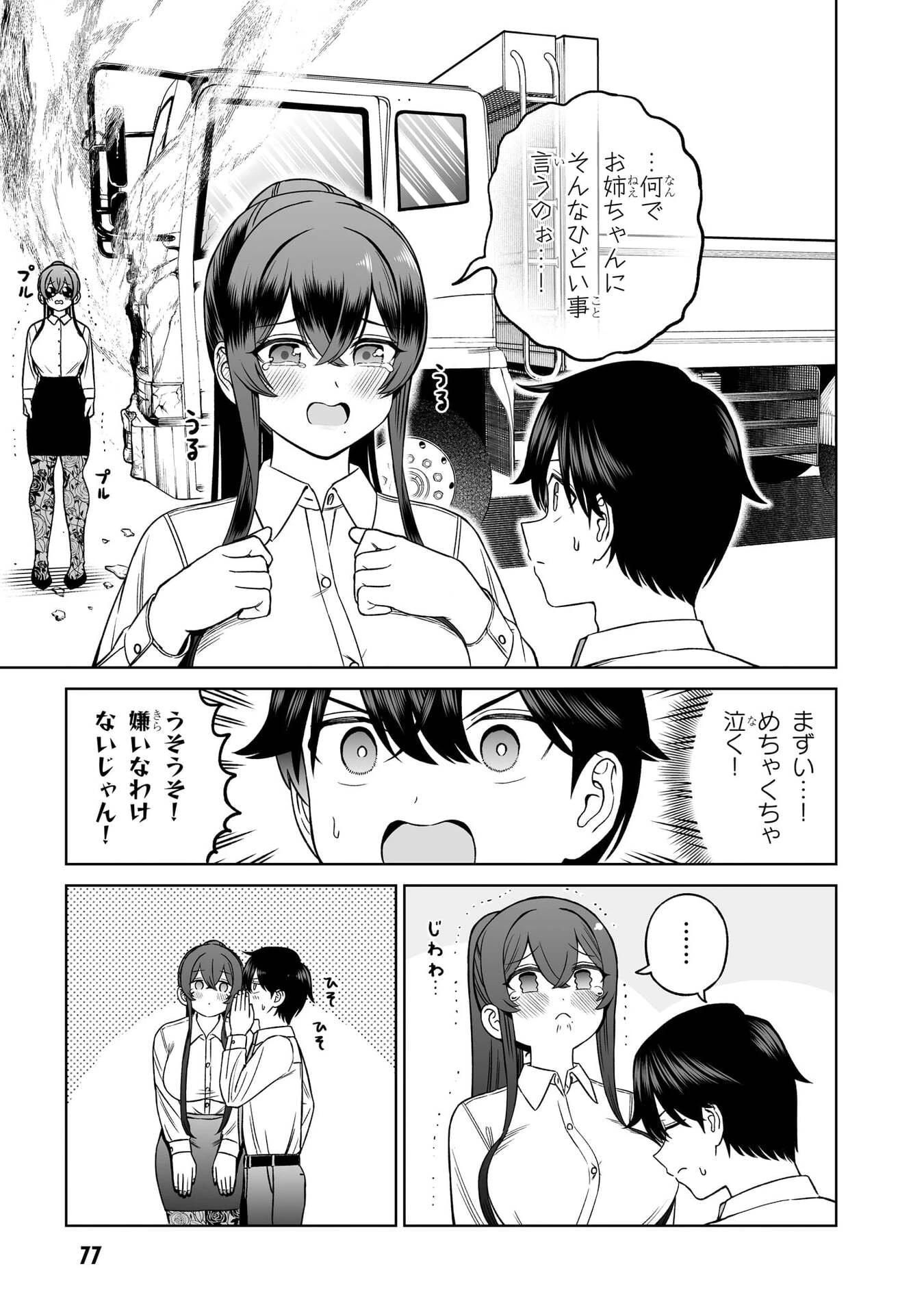 王子大人的朋友 第34話 - 15