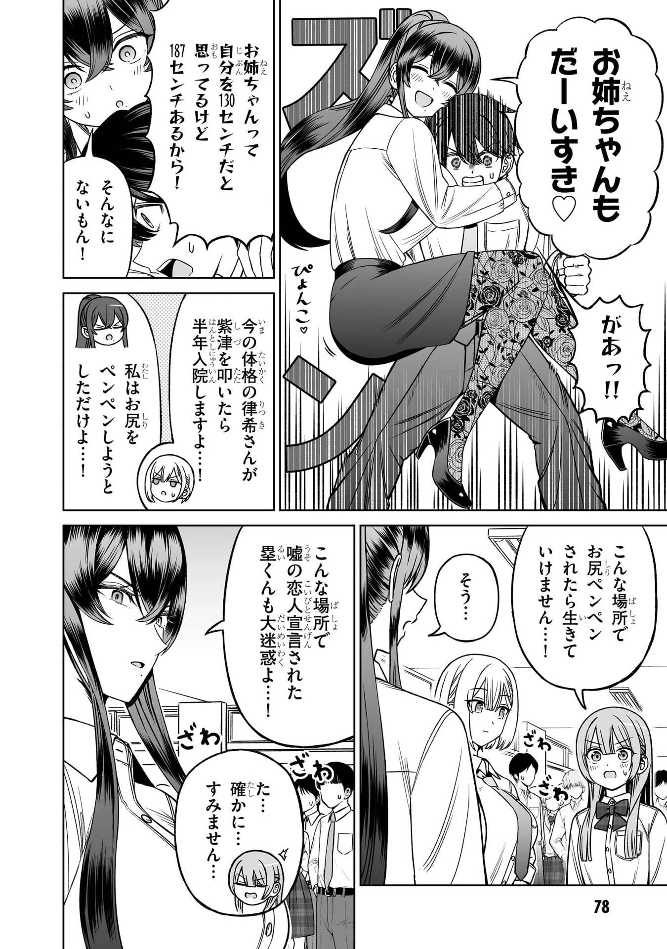 王子大人的朋友 第34話 - 16