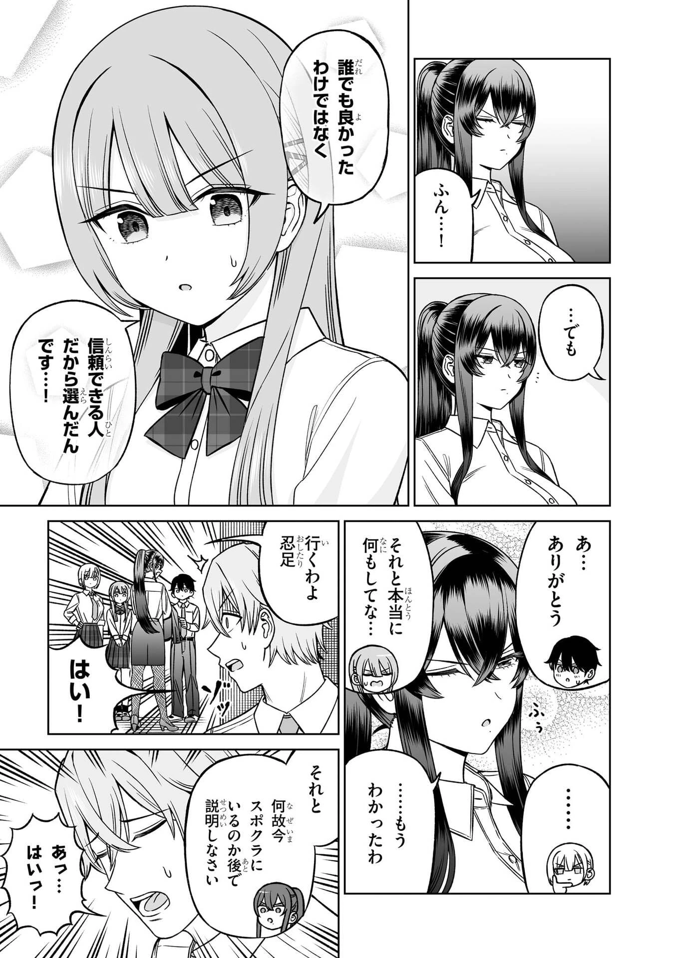 王子大人的朋友 第34話 - 17