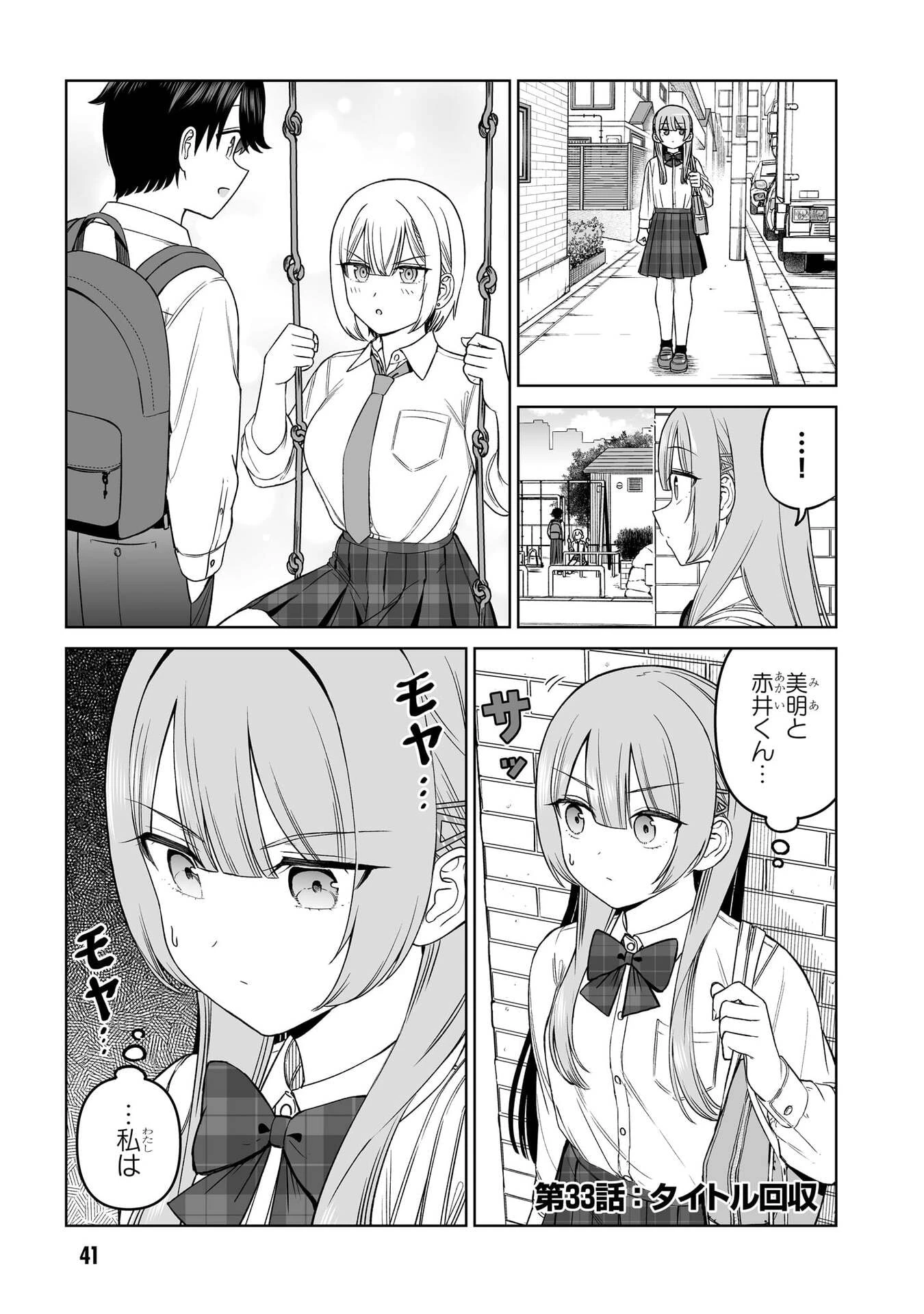 王子大人的朋友 第33話 - 1