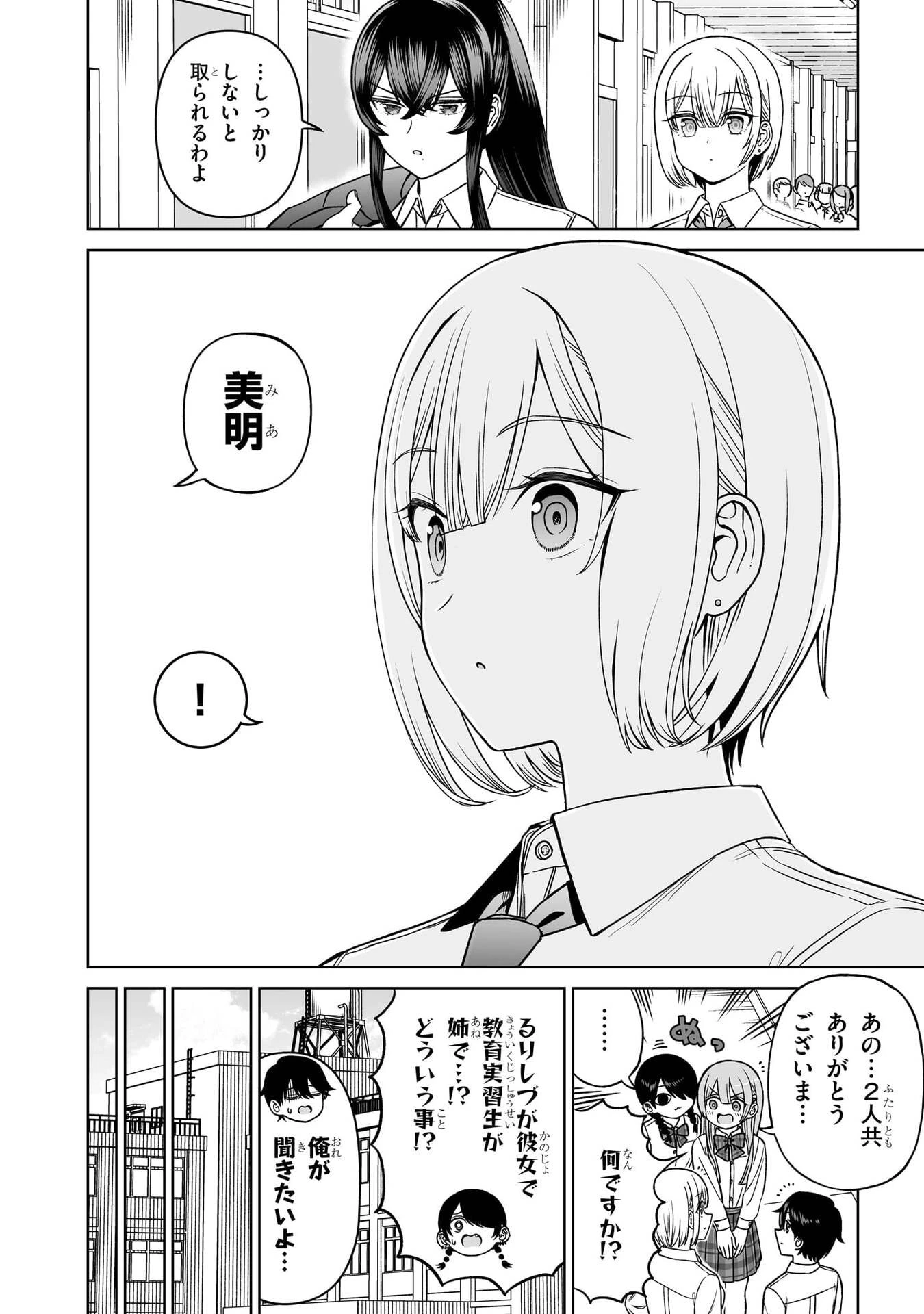 王子大人的朋友 第34話 - 18