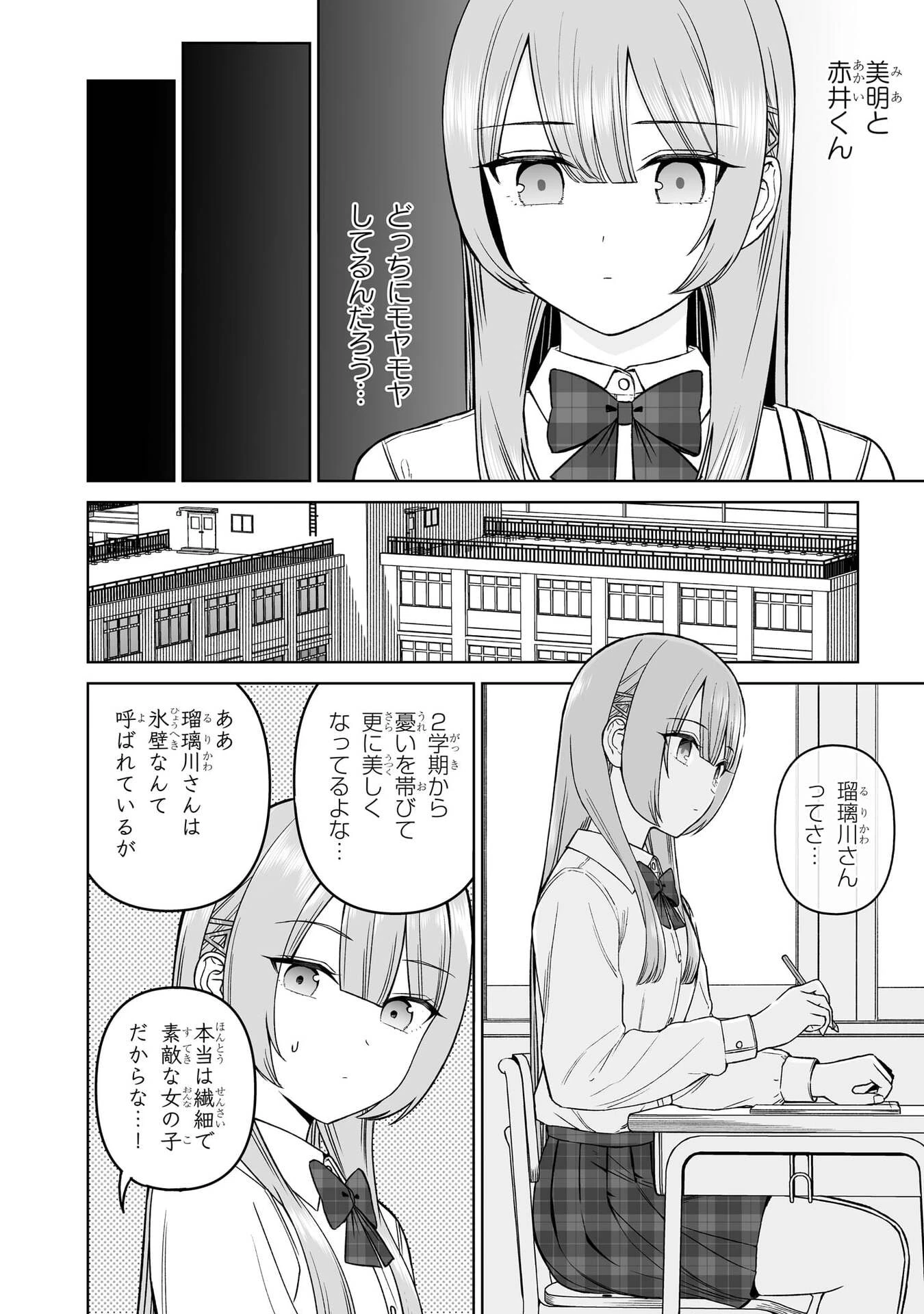 王子大人的朋友 第33話 - 2