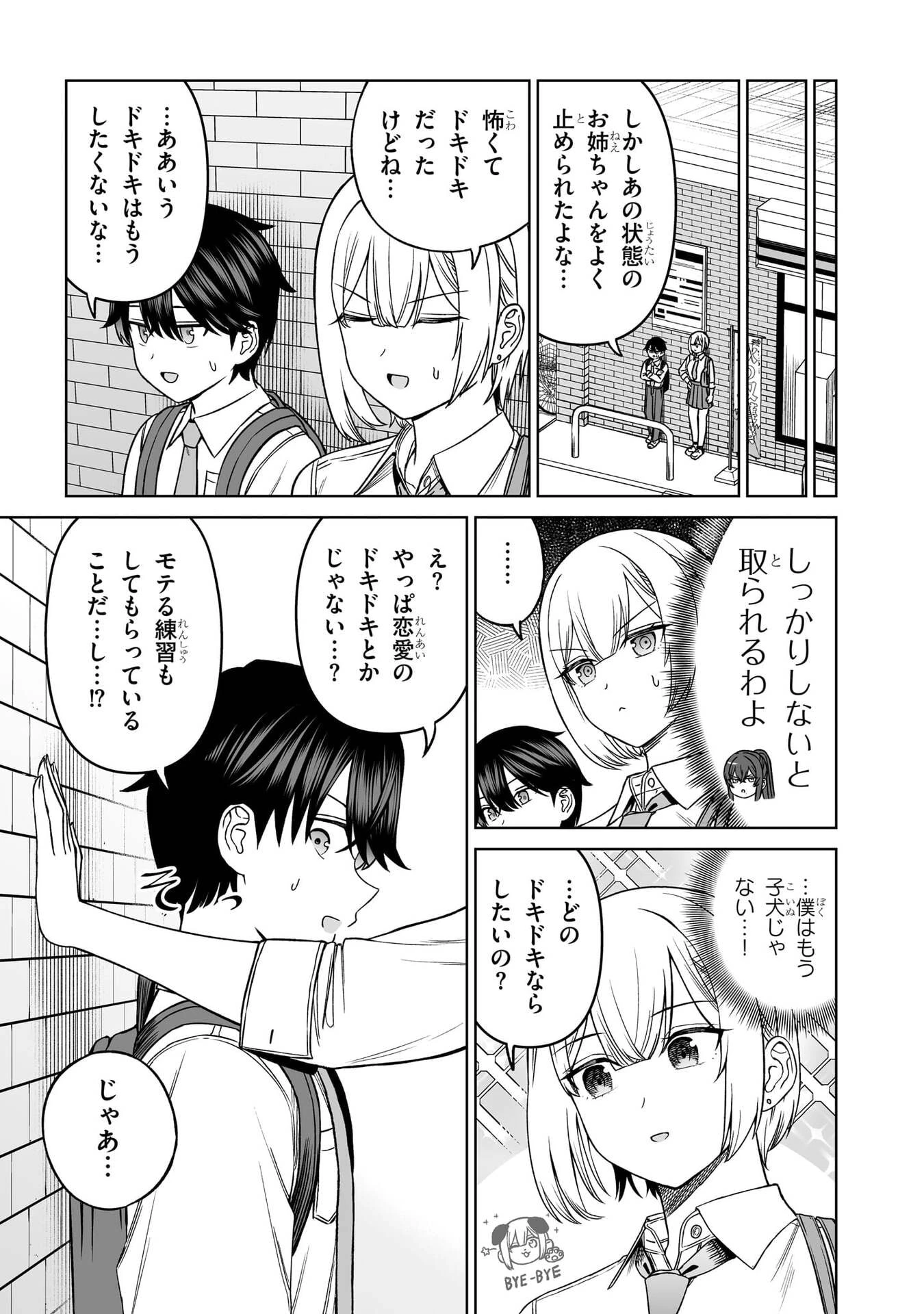 王子大人的朋友 第34話 - 19