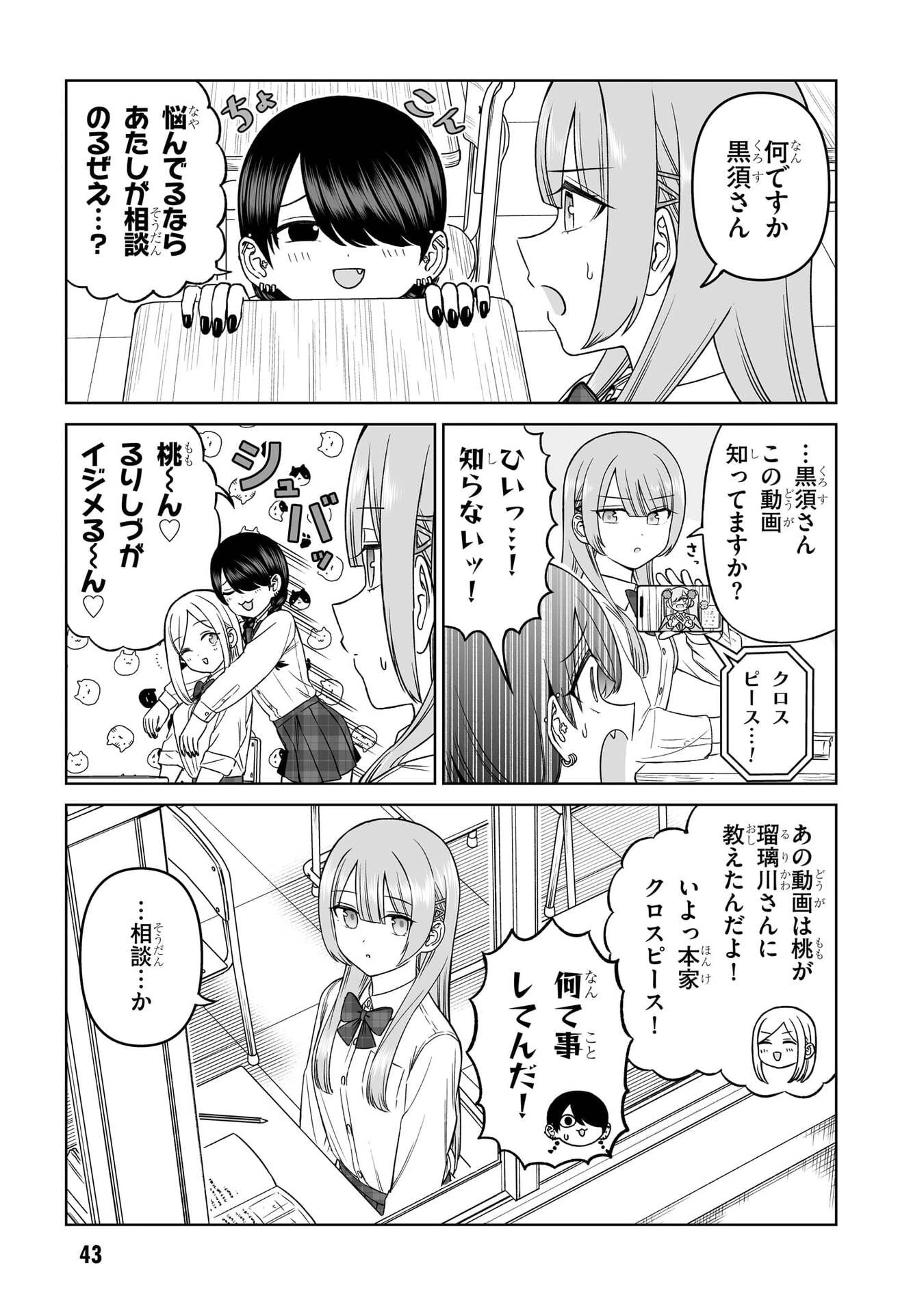 王子大人的朋友 第33話 - 3