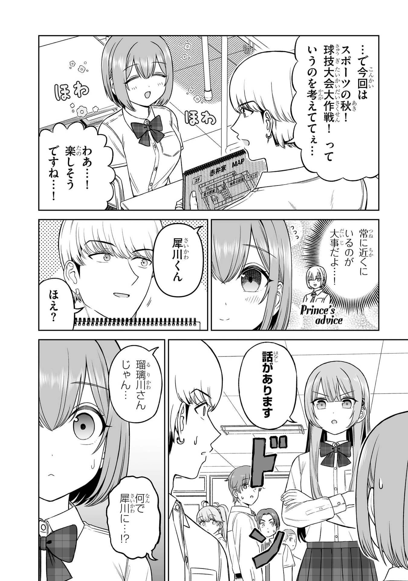 王子大人的朋友 第33話 - 4