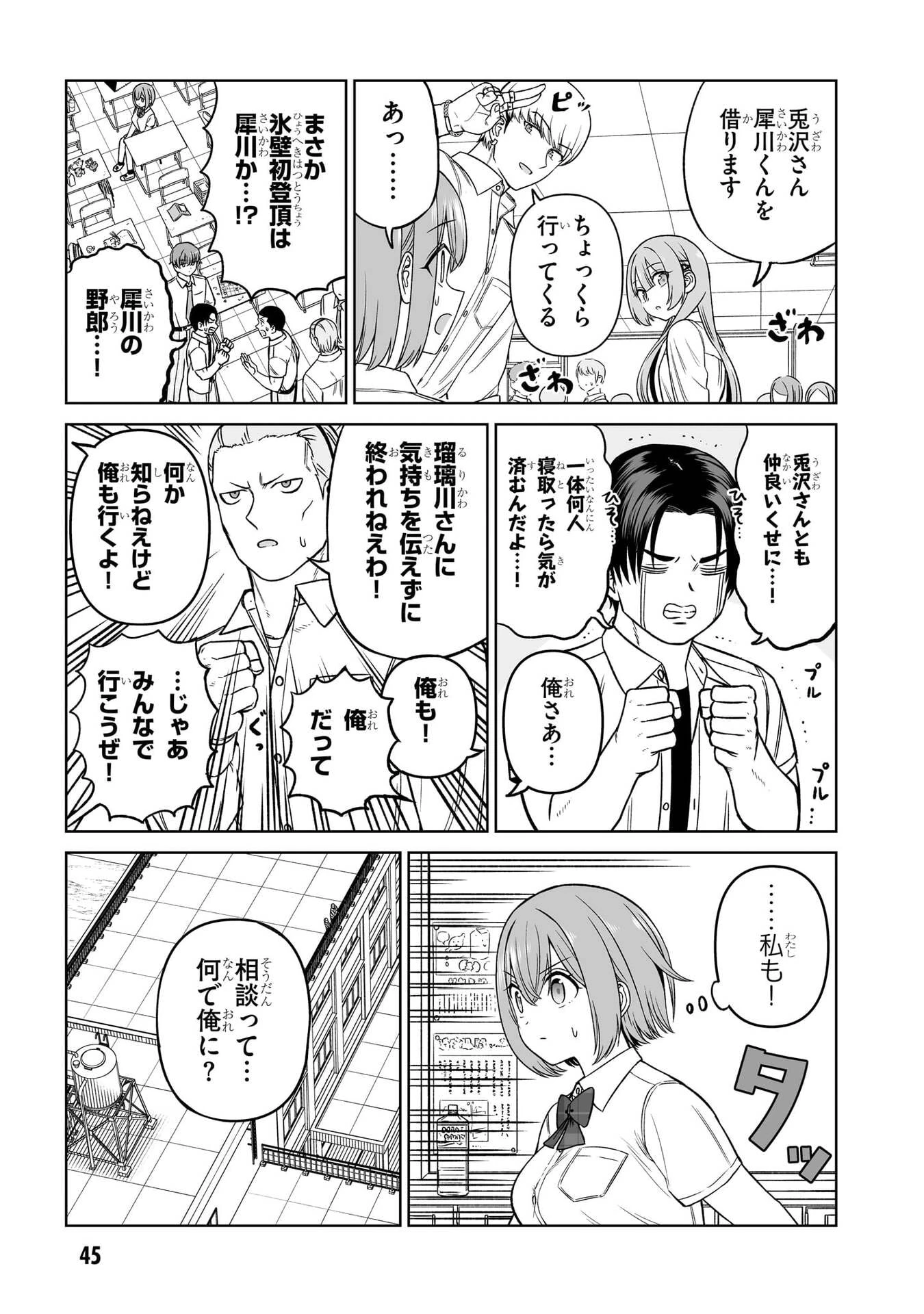 王子大人的朋友 第33話 - 5