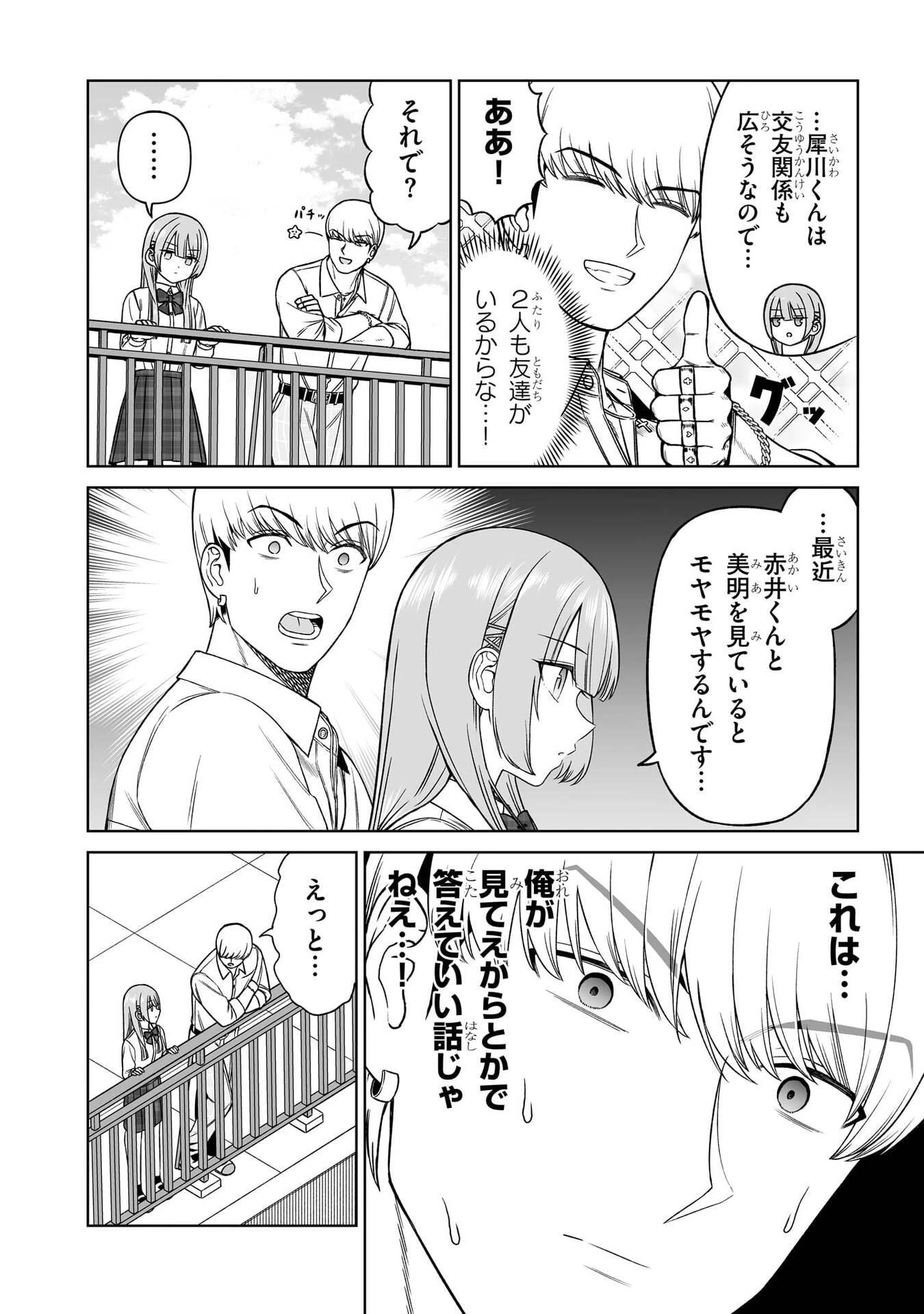 王子大人的朋友 第33話 - 6