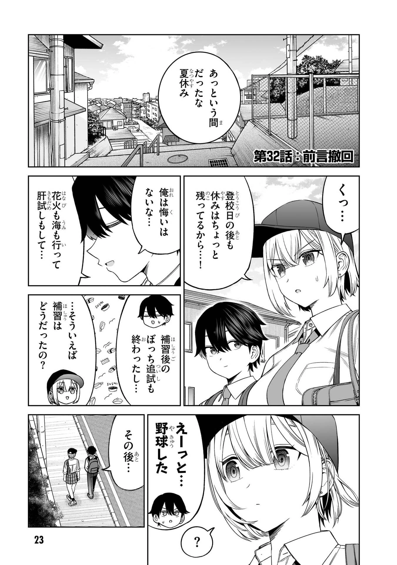 王子大人的朋友 第32話 - 1