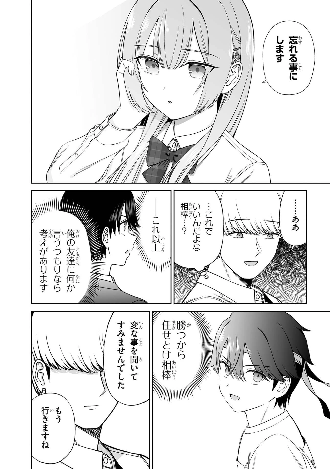 王子大人的朋友 第33話 - 8