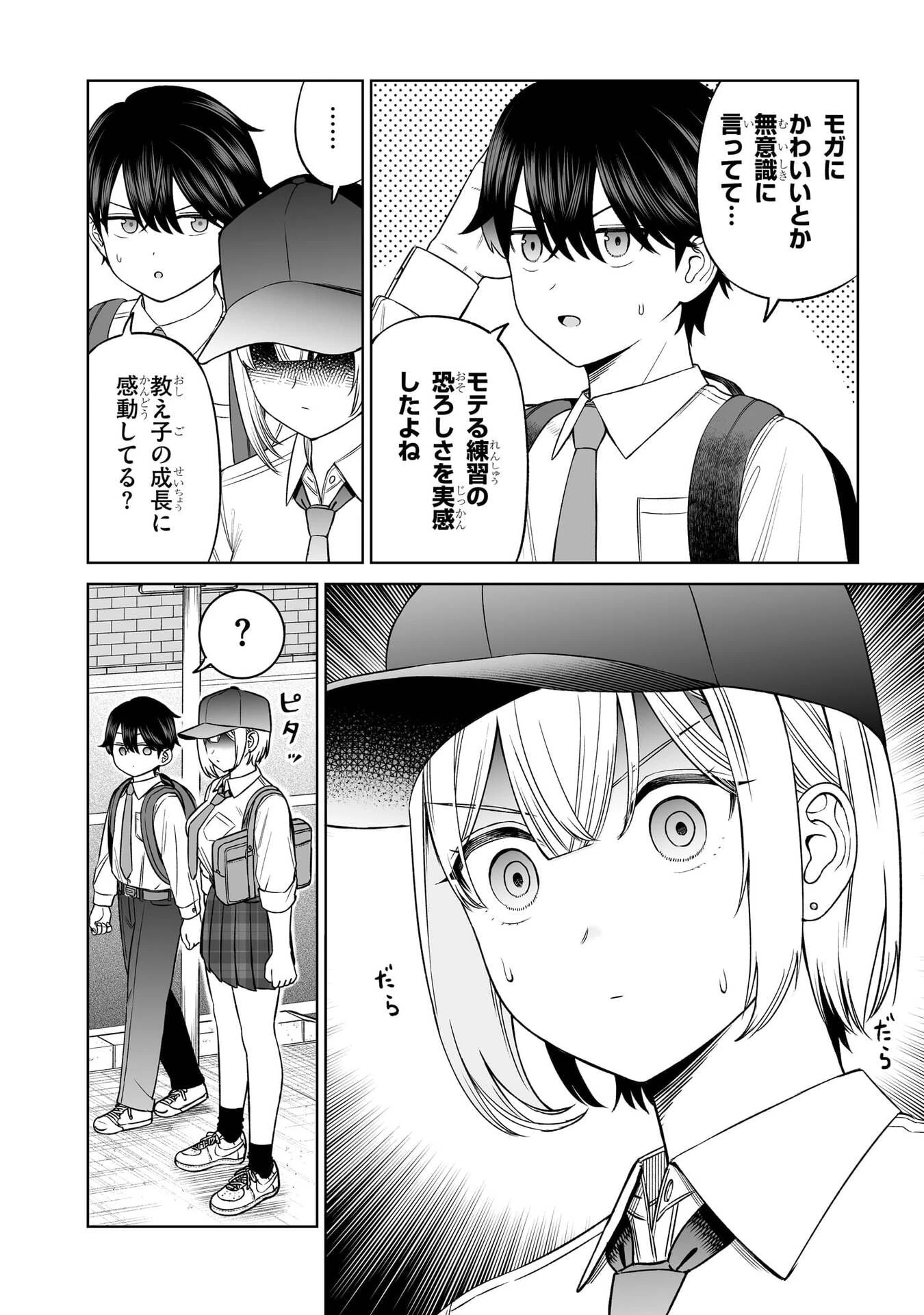 王子大人的朋友 第32話 - 2
