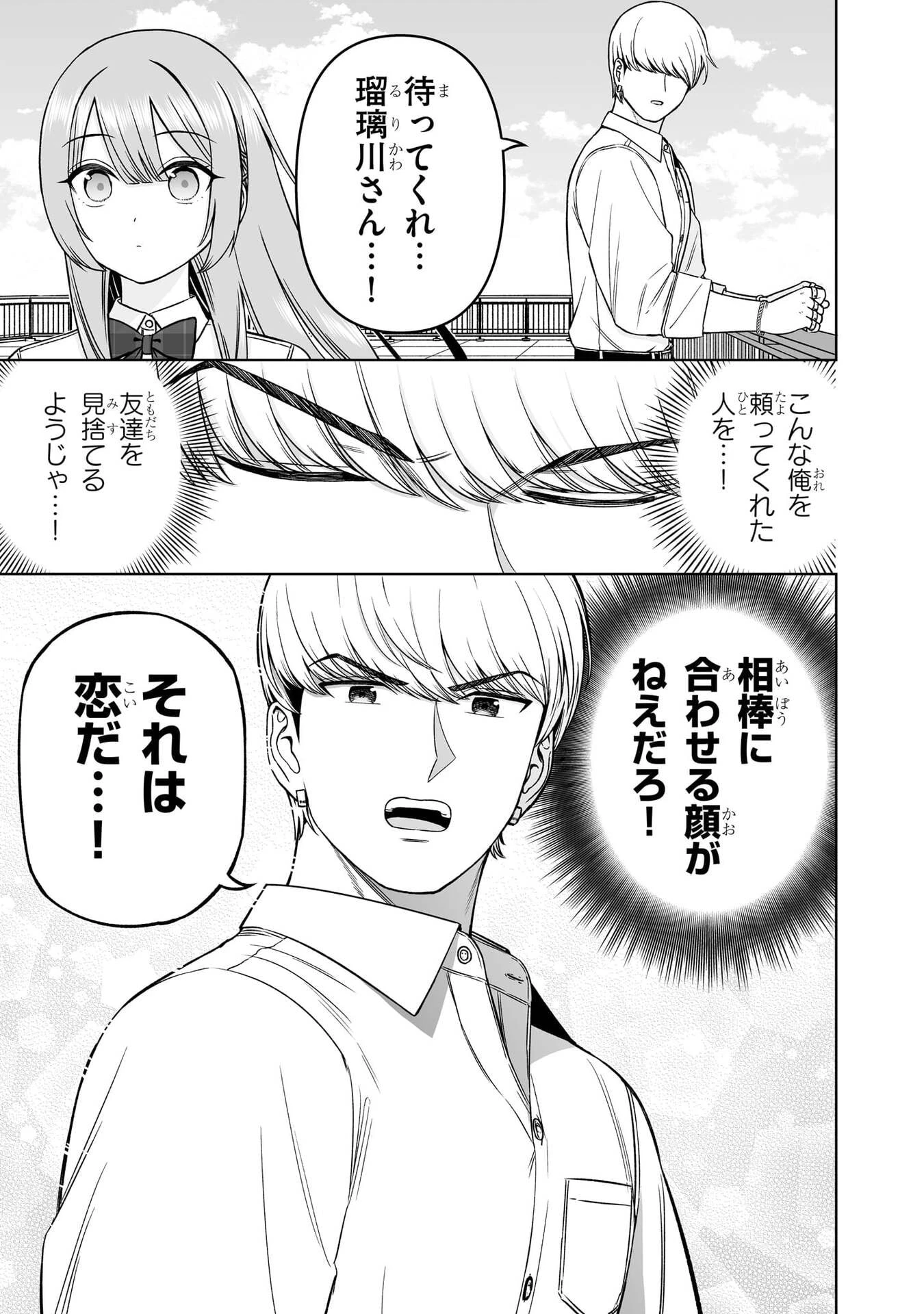 王子大人的朋友 第33話 - 9
