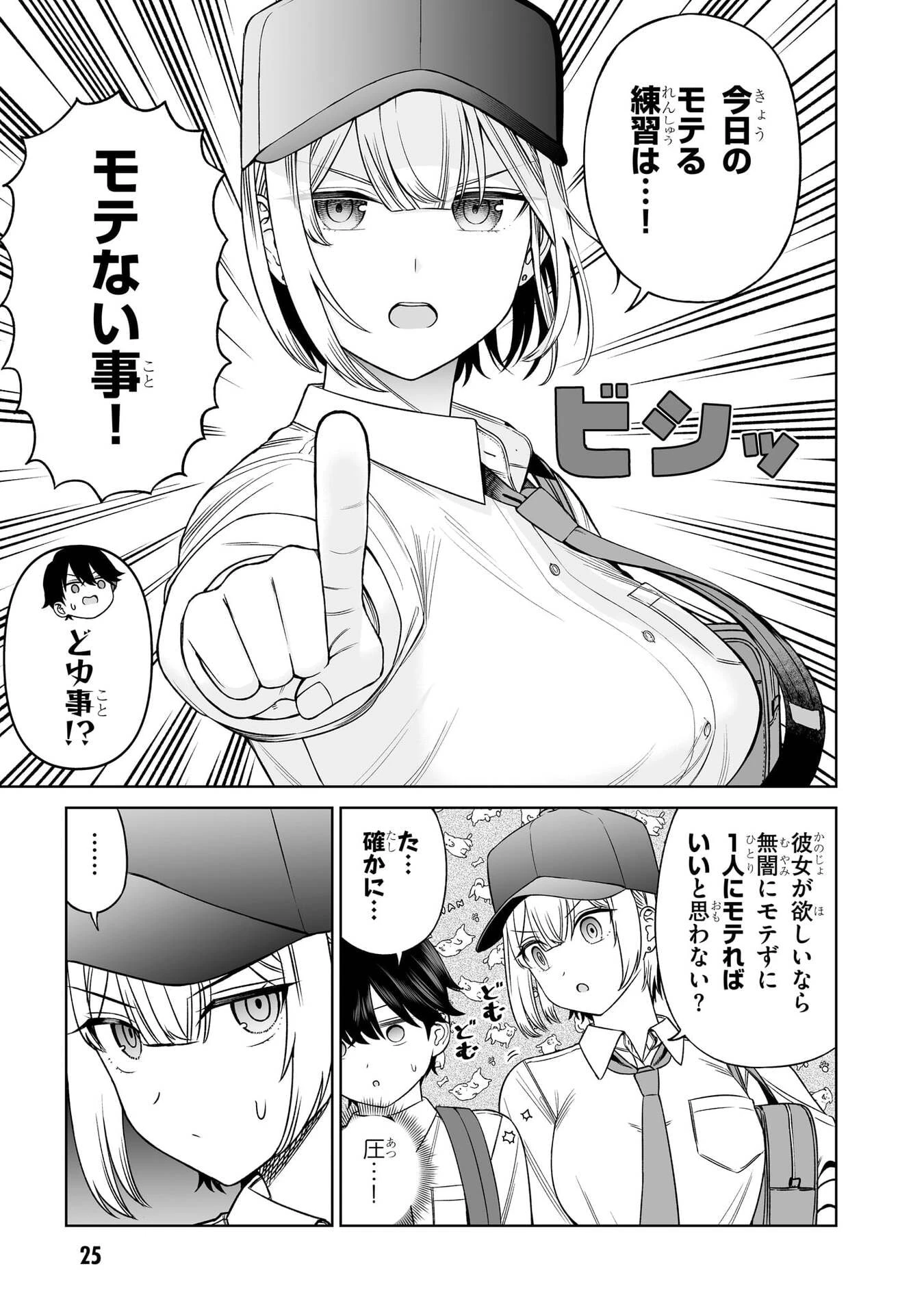 王子大人的朋友 第32話 - 3