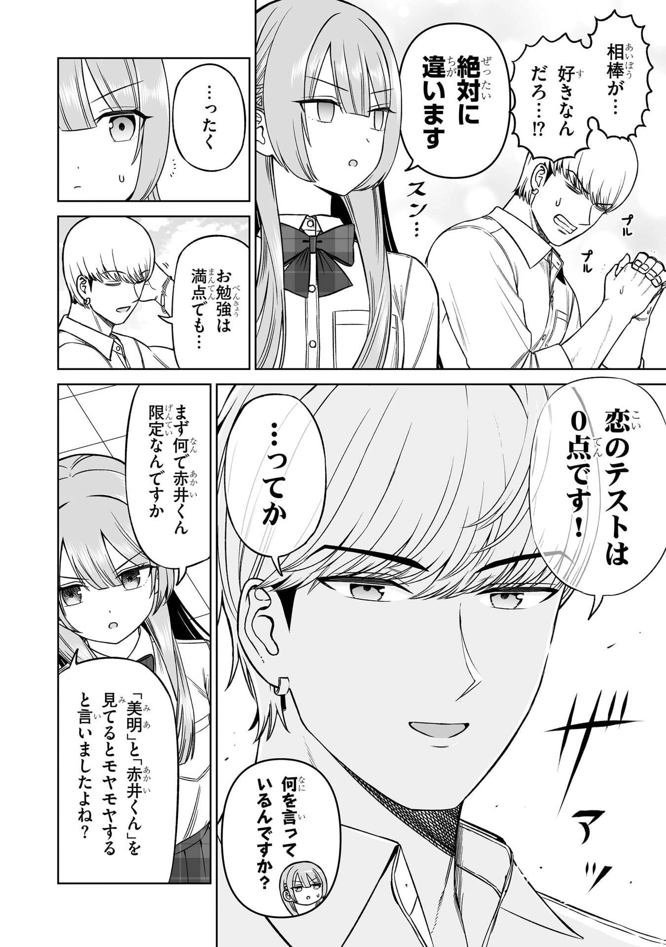 王子大人的朋友 第33話 - 10