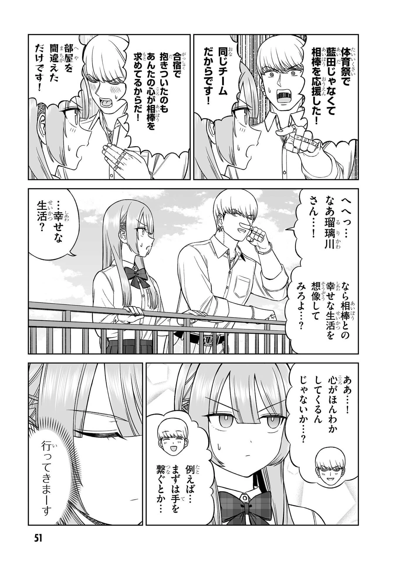 王子大人的朋友 第33話 - 11