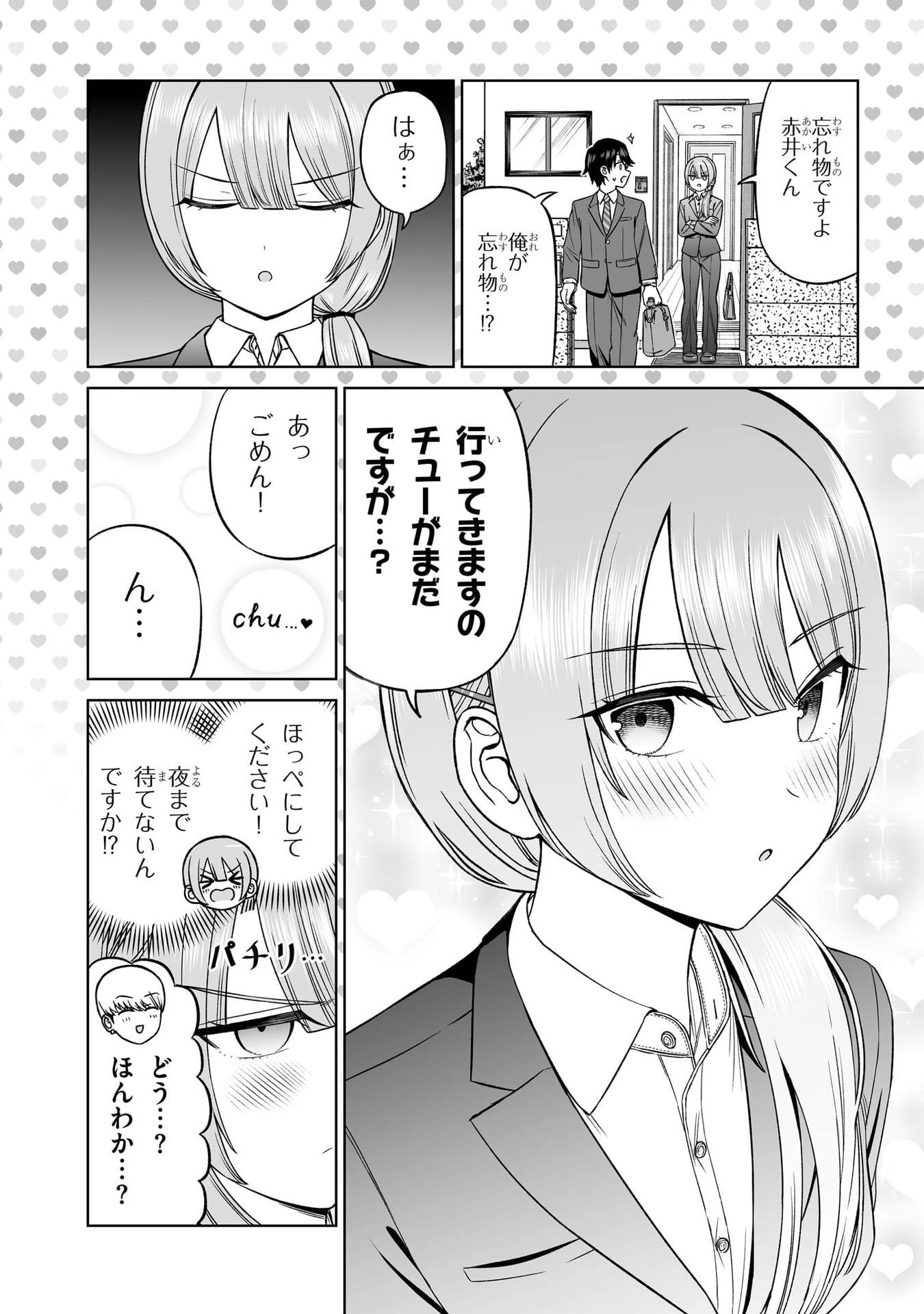 王子大人的朋友 第33話 - 12