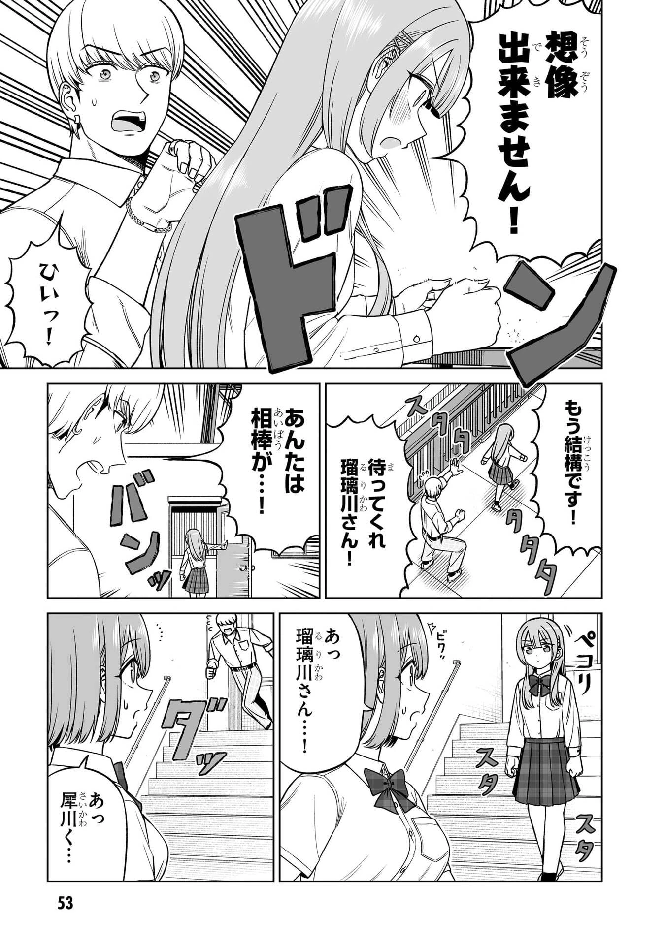 王子大人的朋友 第33話 - 13