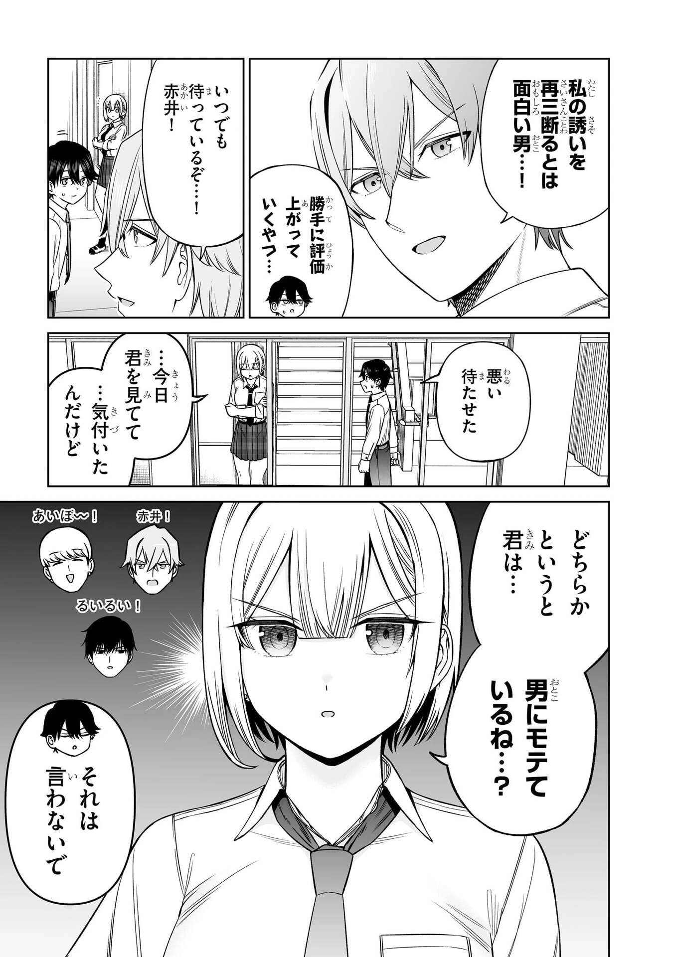 王子大人的朋友 第32話 - 7