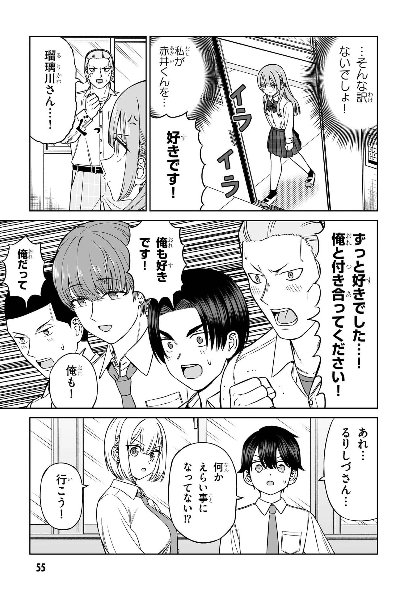 王子大人的朋友 第33話 - 15