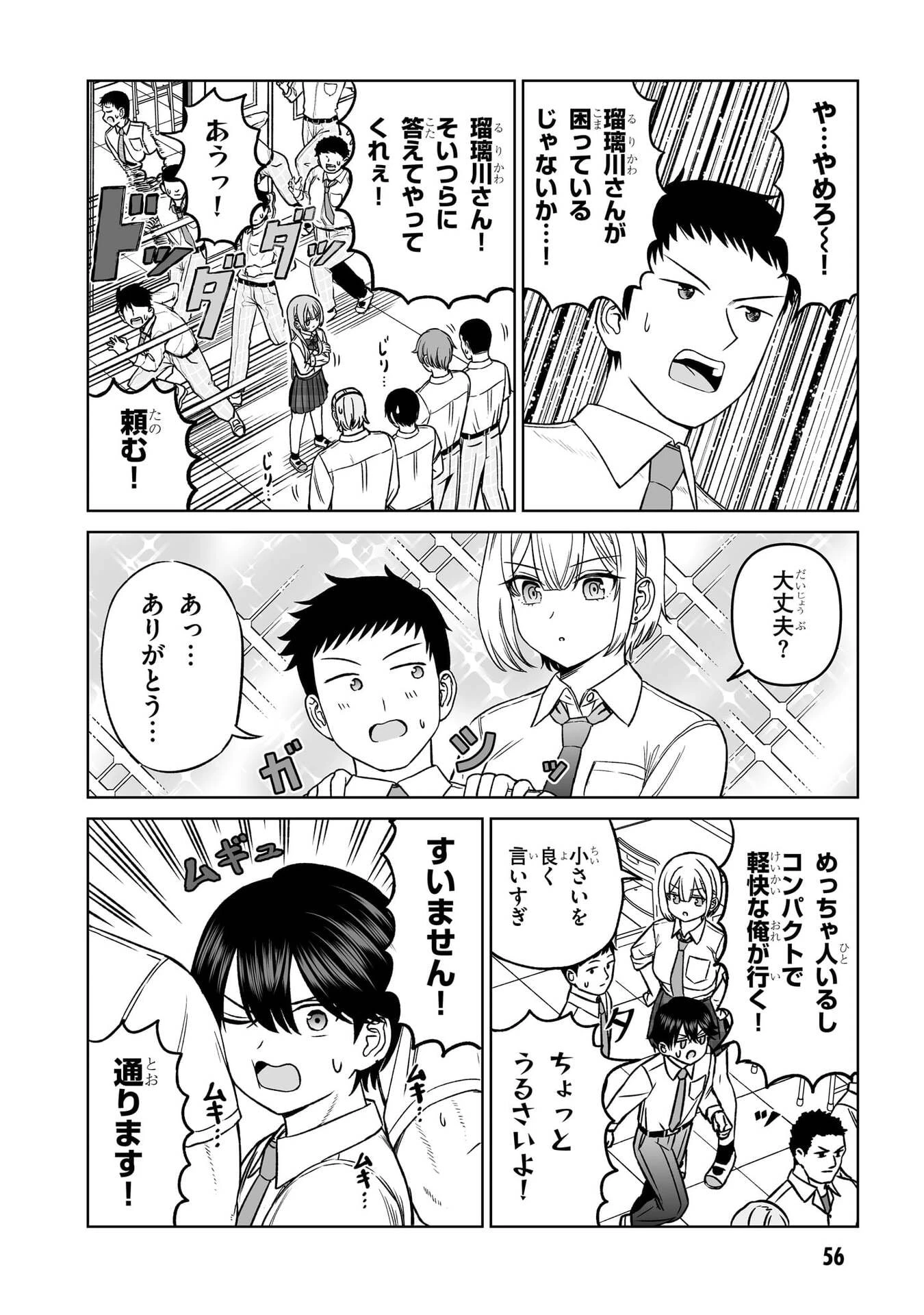 王子大人的朋友 第33話 - 16