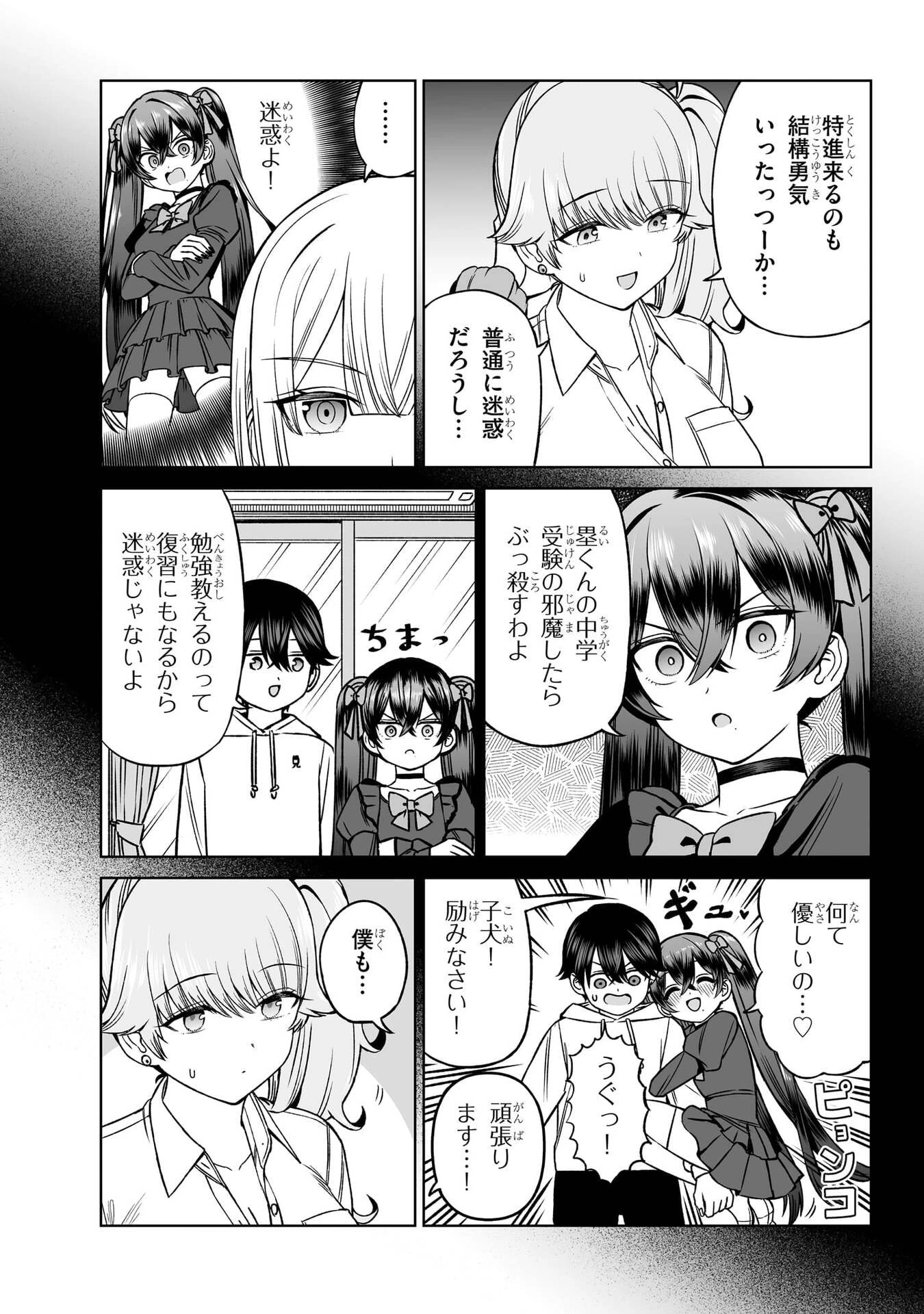 王子大人的朋友 第32話 - 12