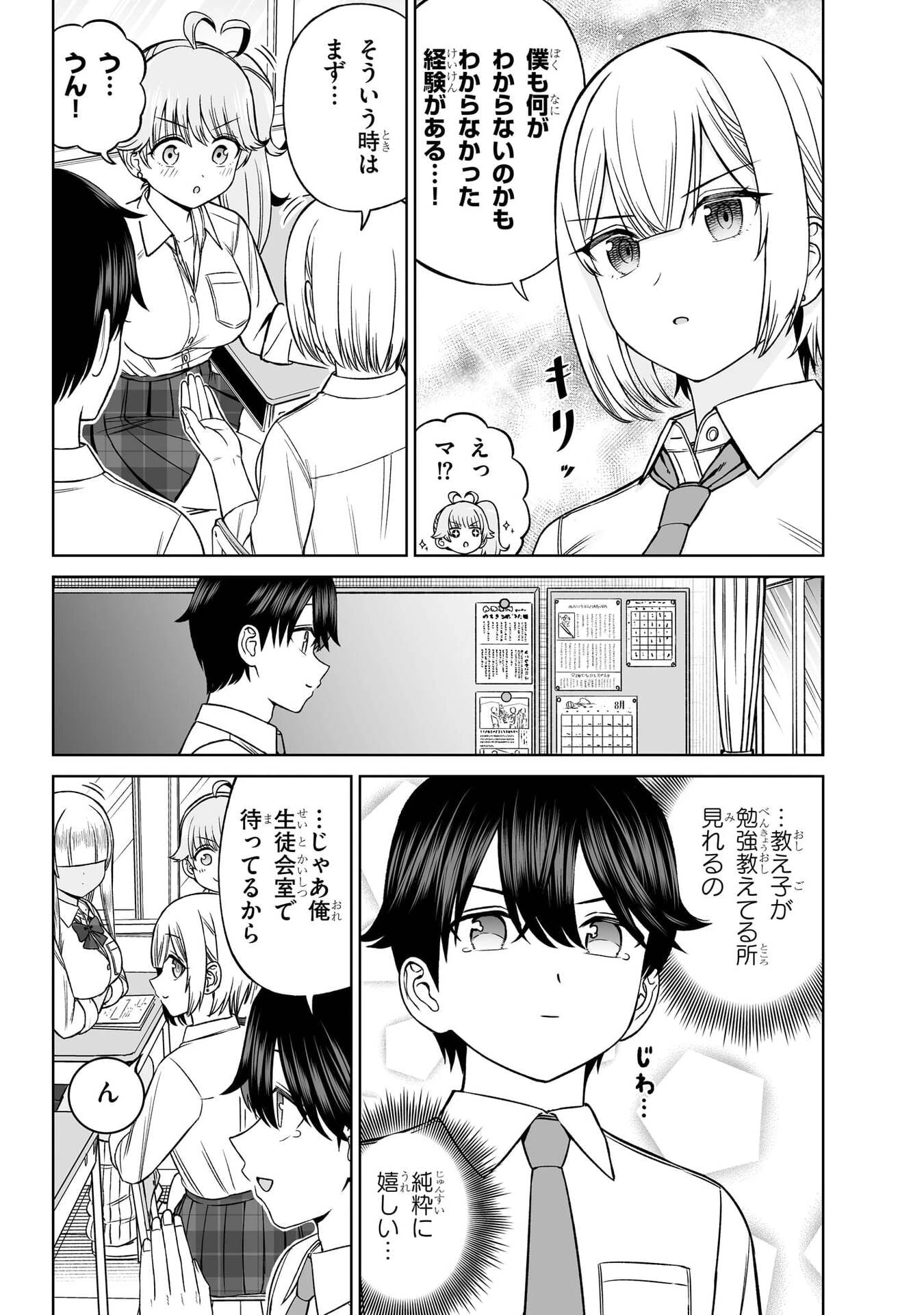 王子大人的朋友 第32話 - 13