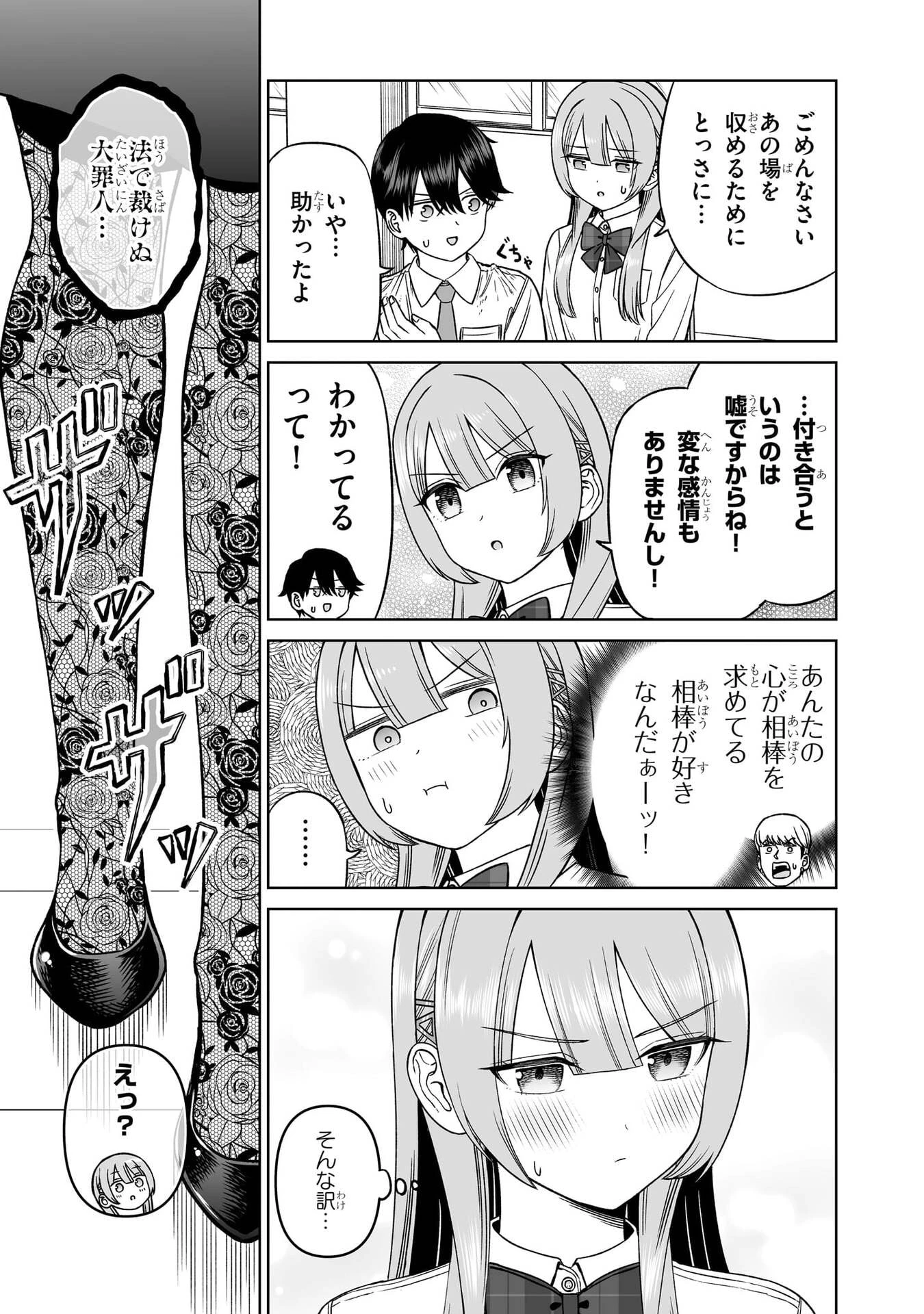 王子大人的朋友 第33話 - 21