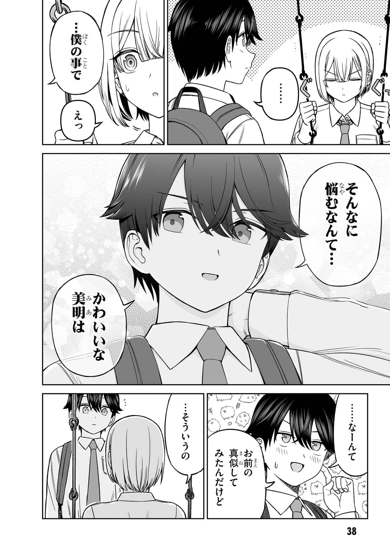 王子大人的朋友 第32話 - 16