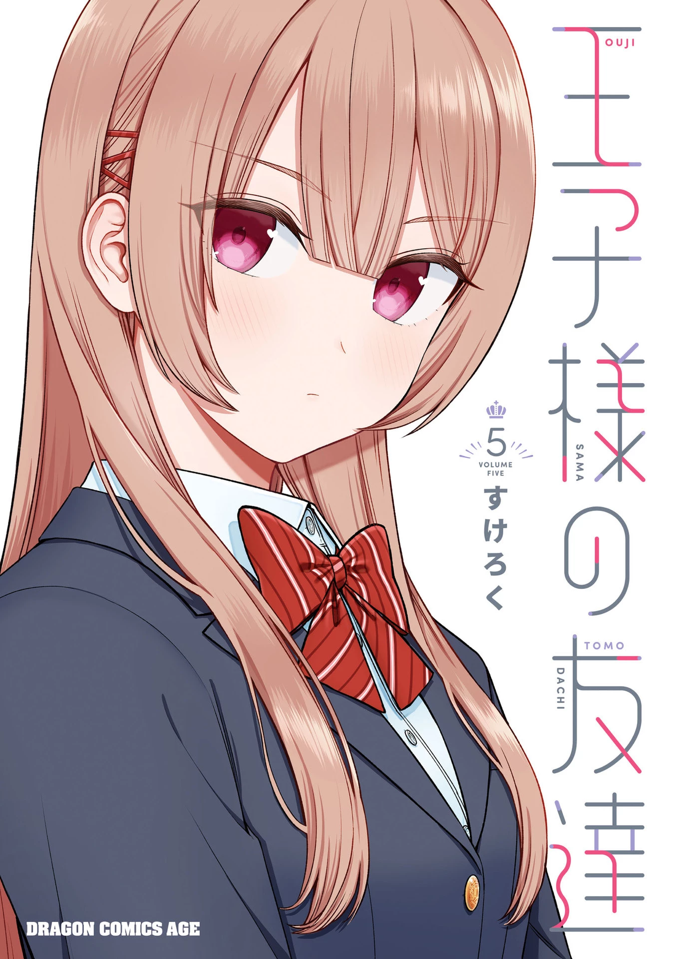 王子大人的朋友 第31話 - 1