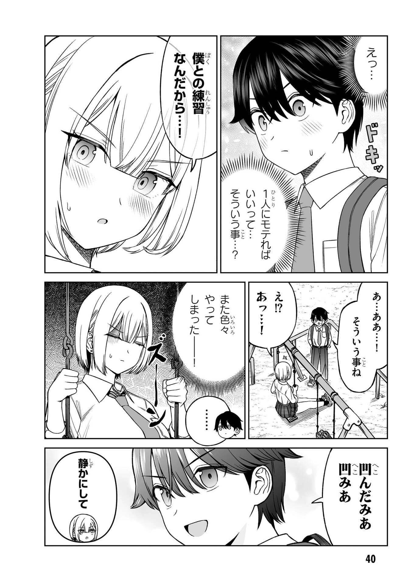王子大人的朋友 第32話 - 18