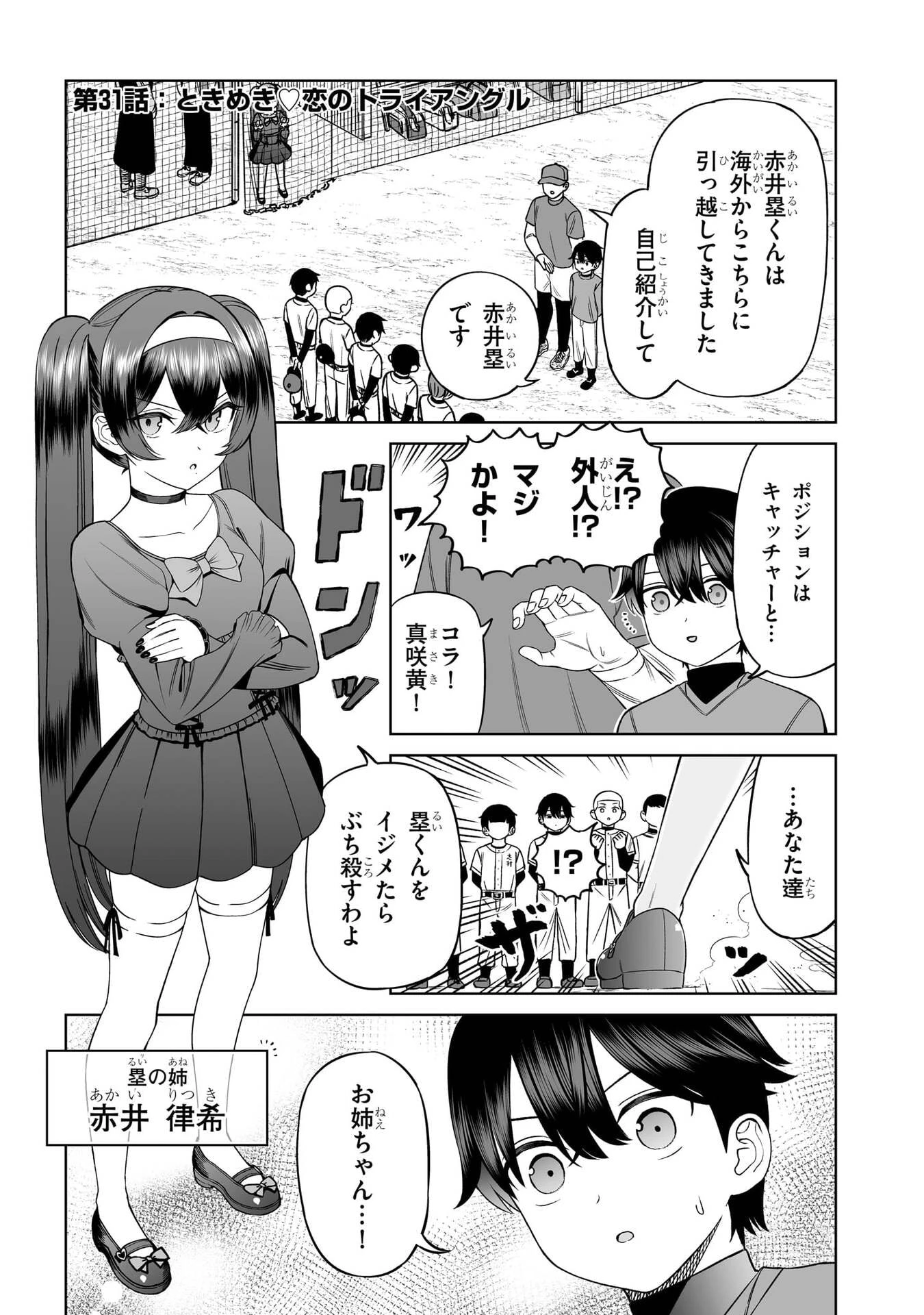 王子大人的朋友 第31話 - 3