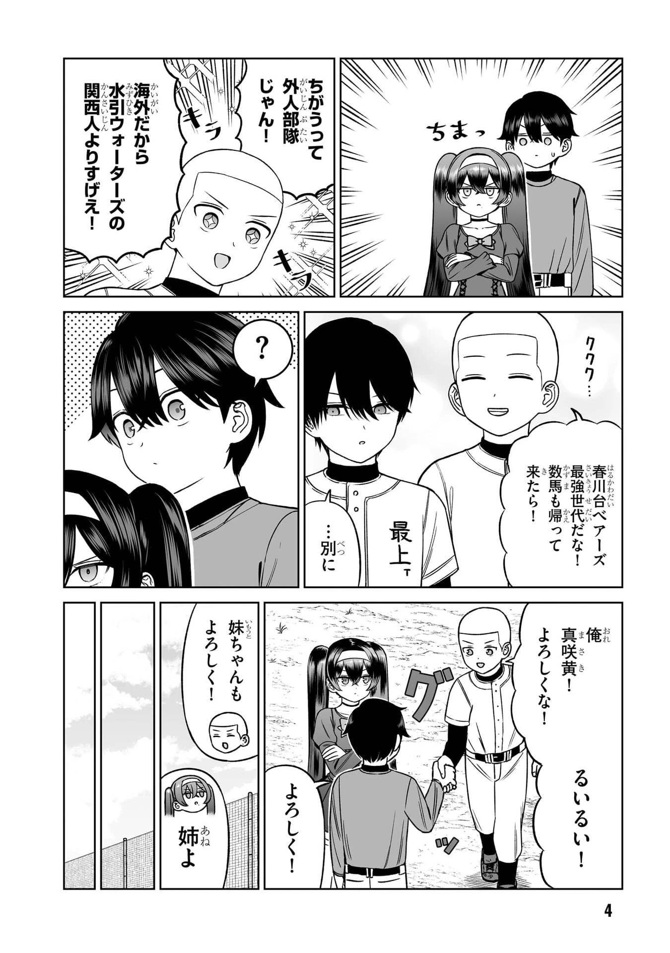 王子大人的朋友 第31話 - 4