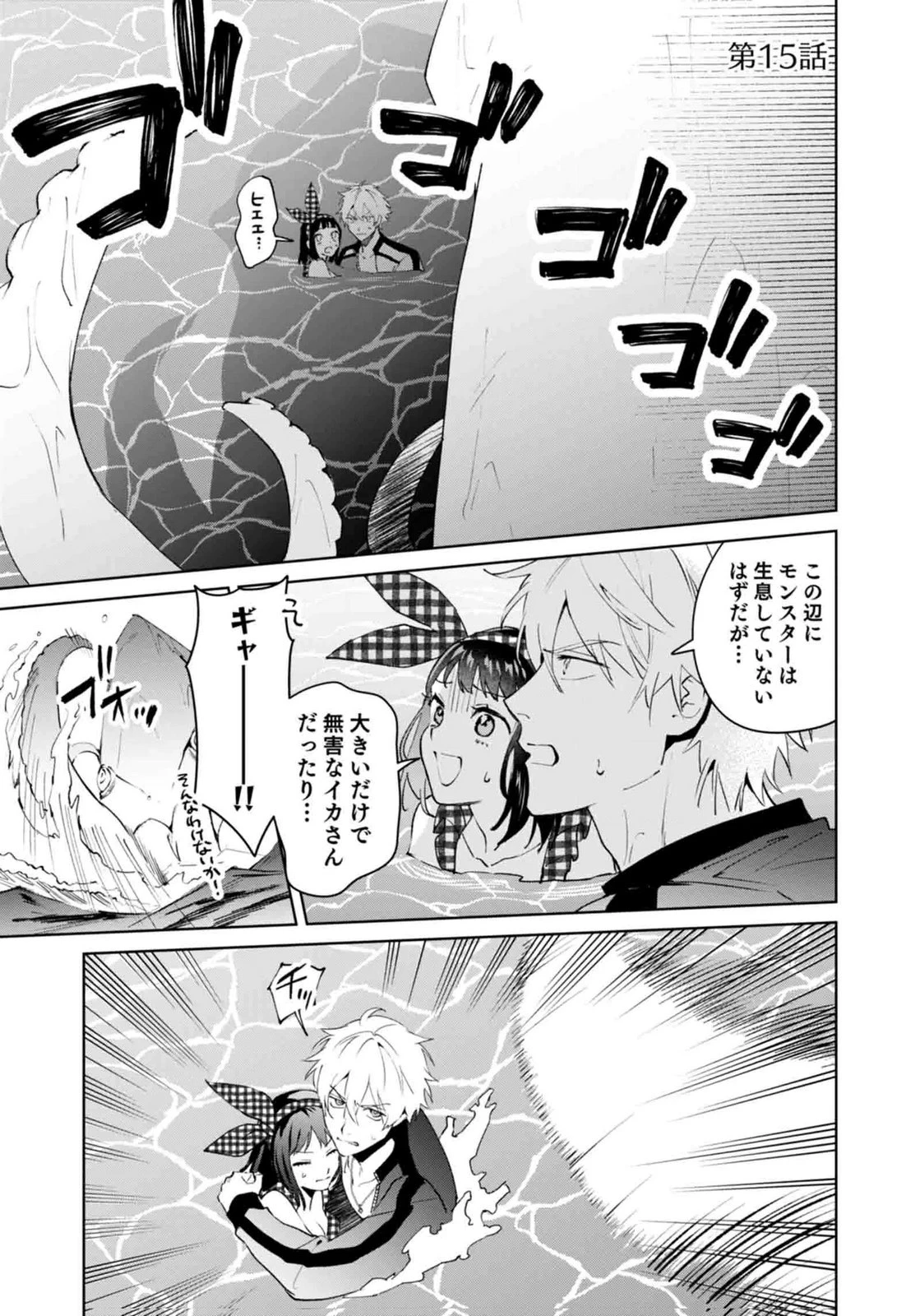 私、異世界に来てまでレジ打ちやってます! 第15話 - 1