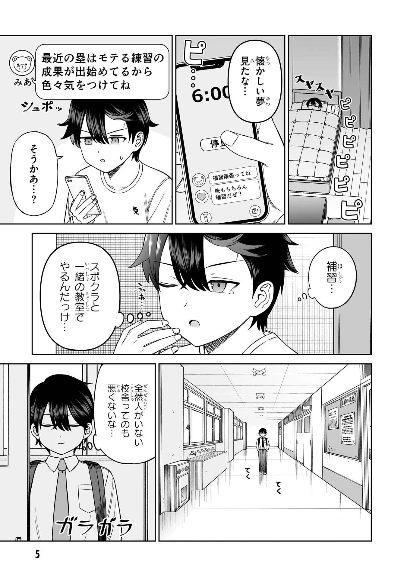王子大人的朋友 第31話 - 5