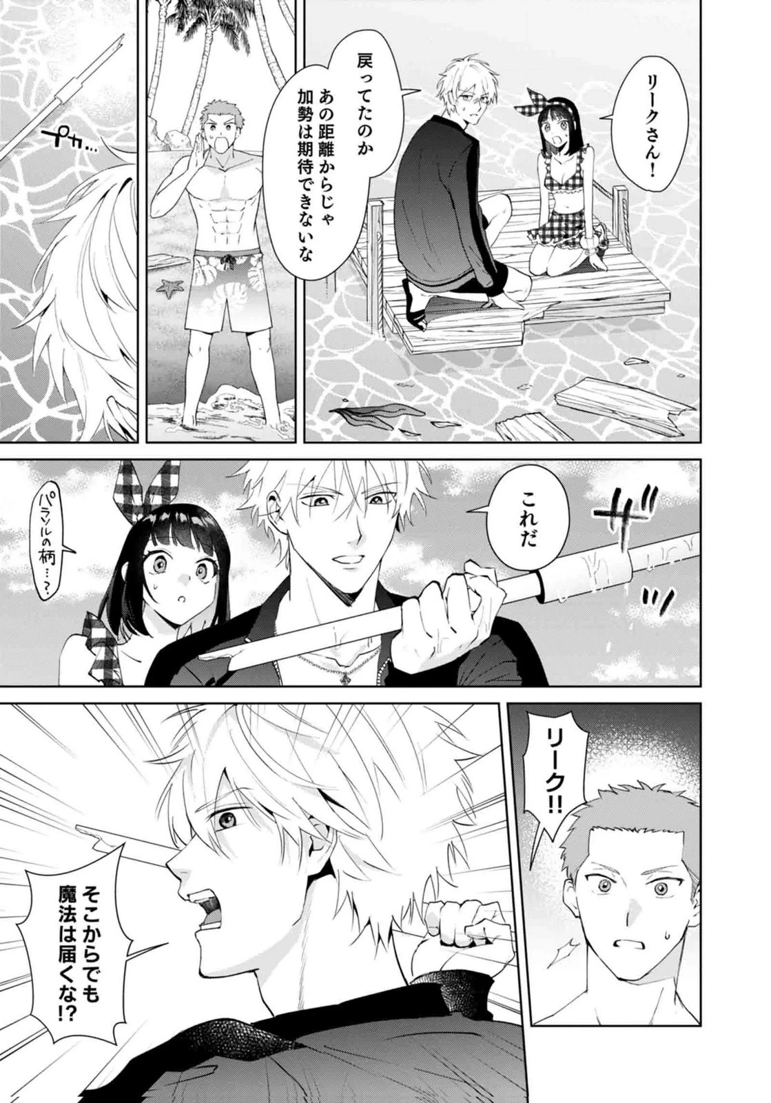 私、異世界に来てまでレジ打ちやってます! 第15話 - 3