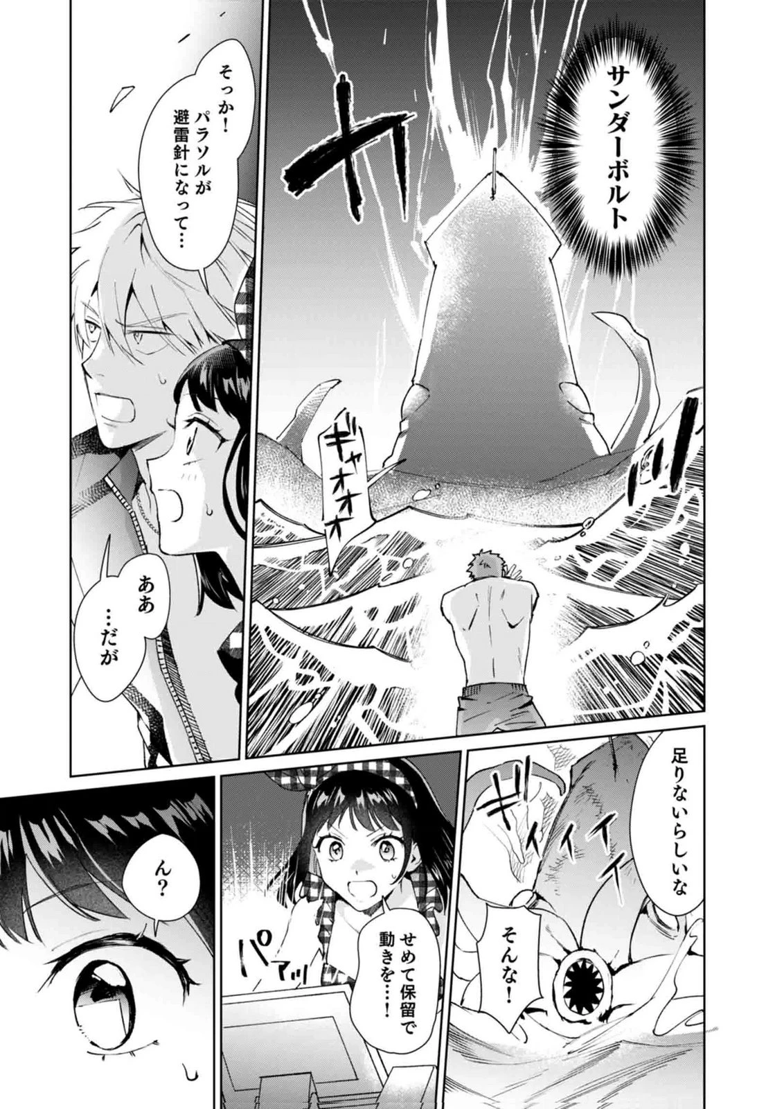 私、異世界に来てまでレジ打ちやってます! 第15話 - 5