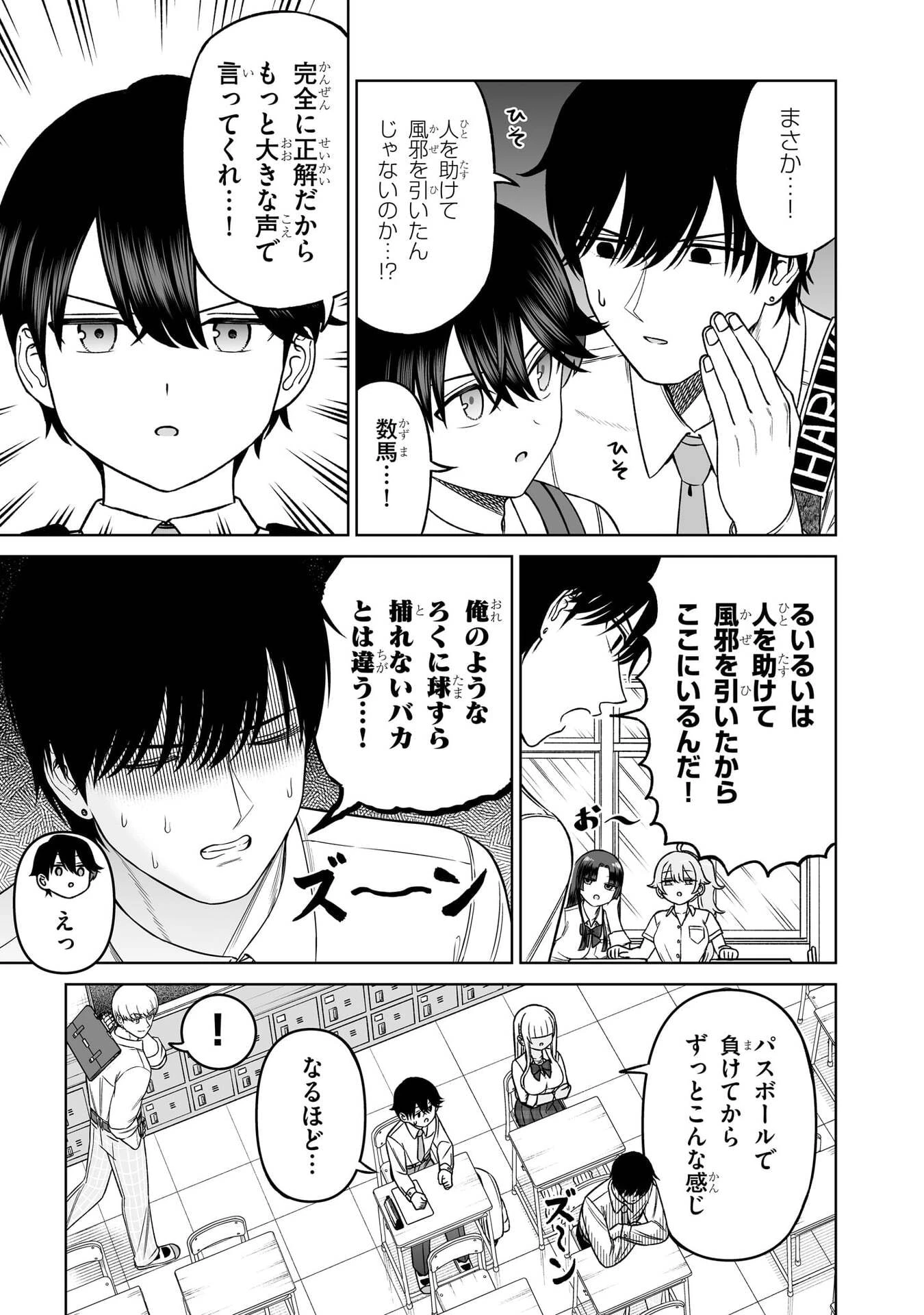 王子大人的朋友 第31話 - 9