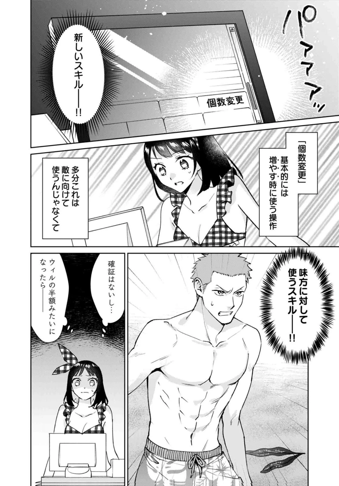 私、異世界に来てまでレジ打ちやってます! 第15話 - 6