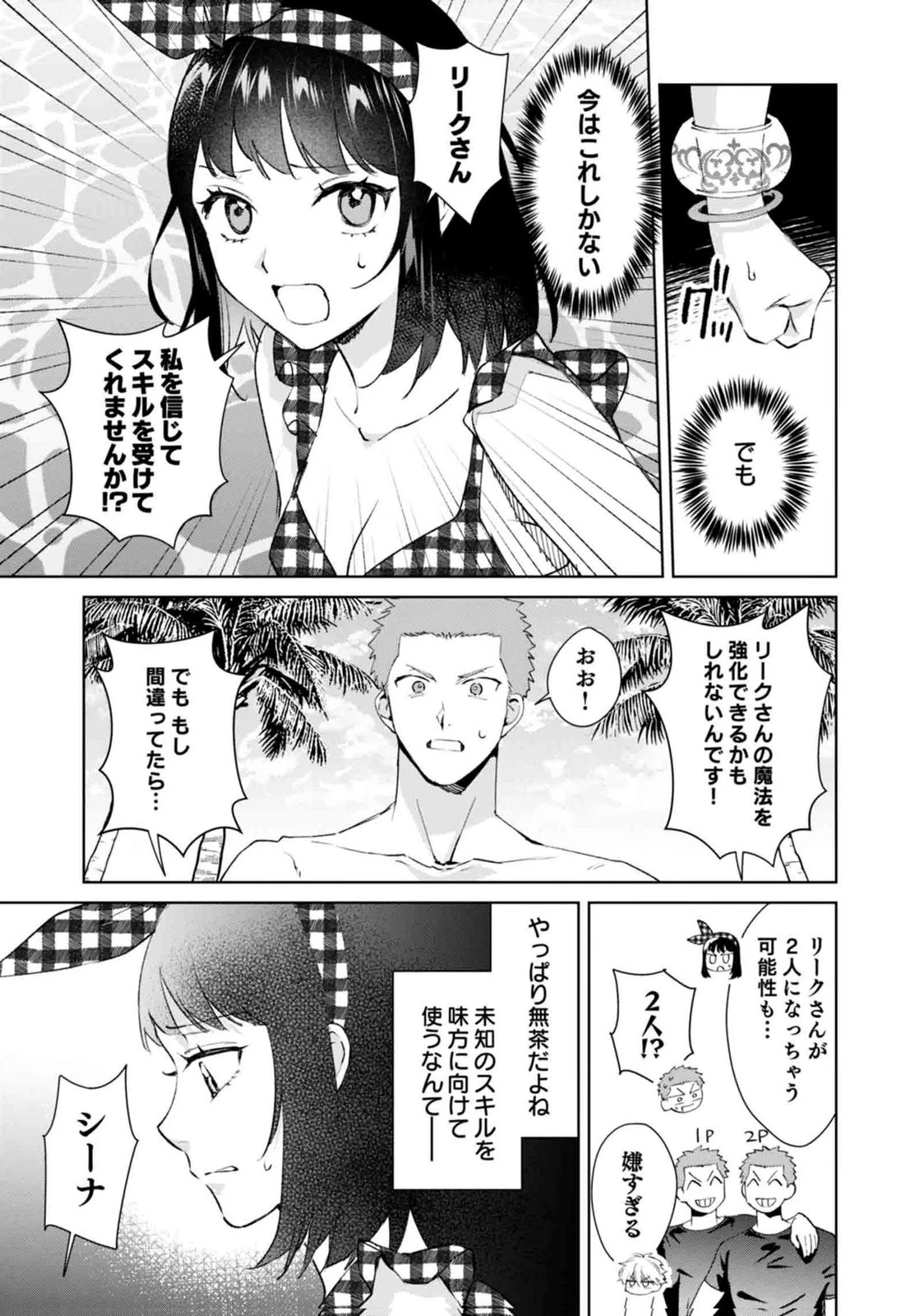 私、異世界に来てまでレジ打ちやってます! 第15話 - 7