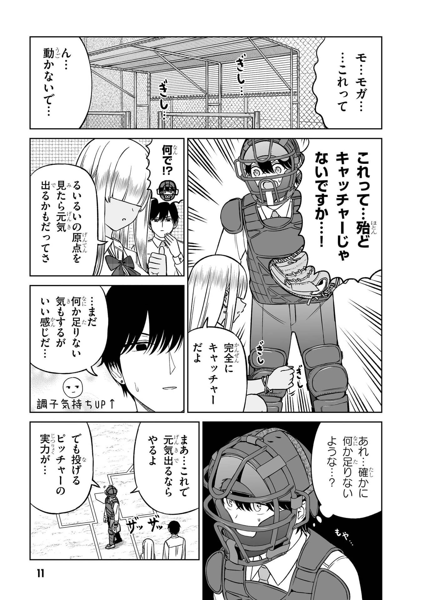 王子大人的朋友 第31話 - 11