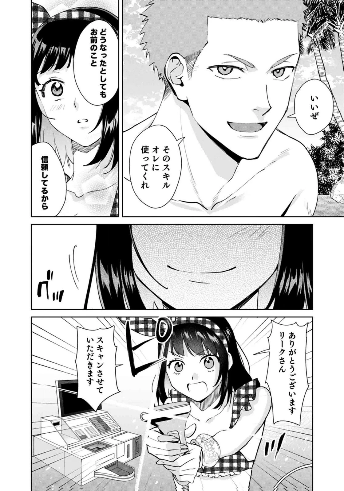私、異世界に来てまでレジ打ちやってます! 第15話 - 8