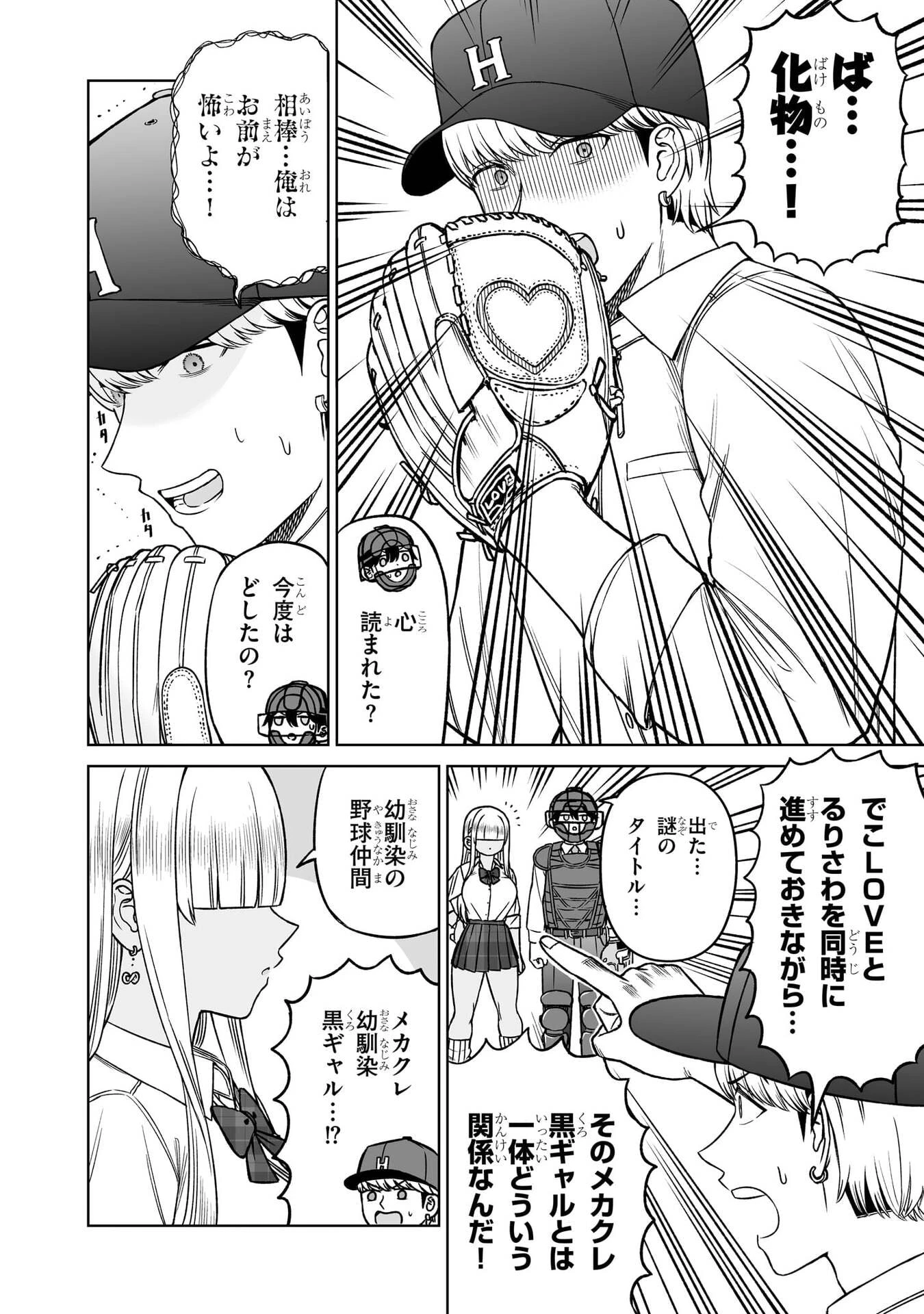 王子大人的朋友 第31話 - 12