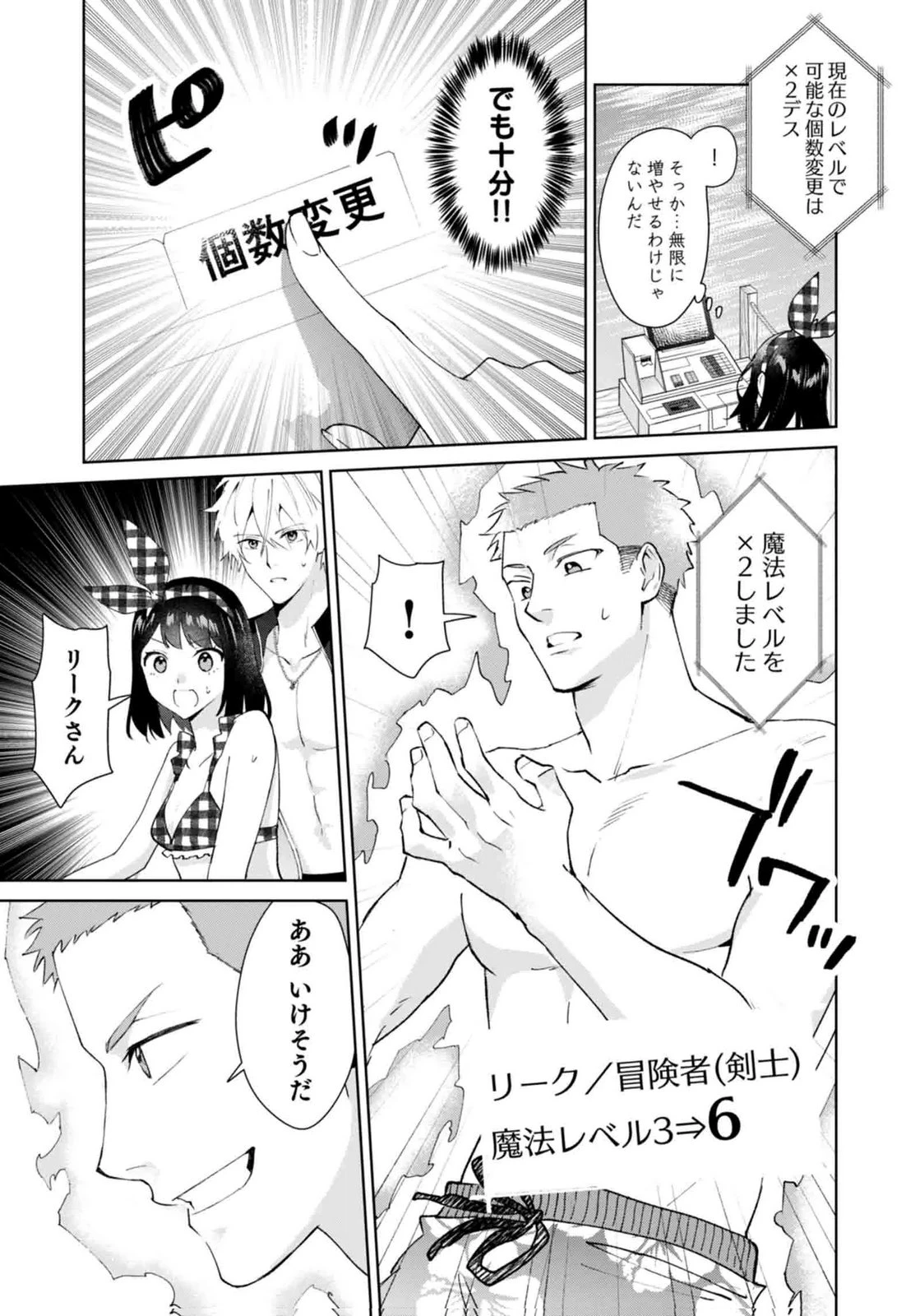 私、異世界に来てまでレジ打ちやってます! 第15話 - 9